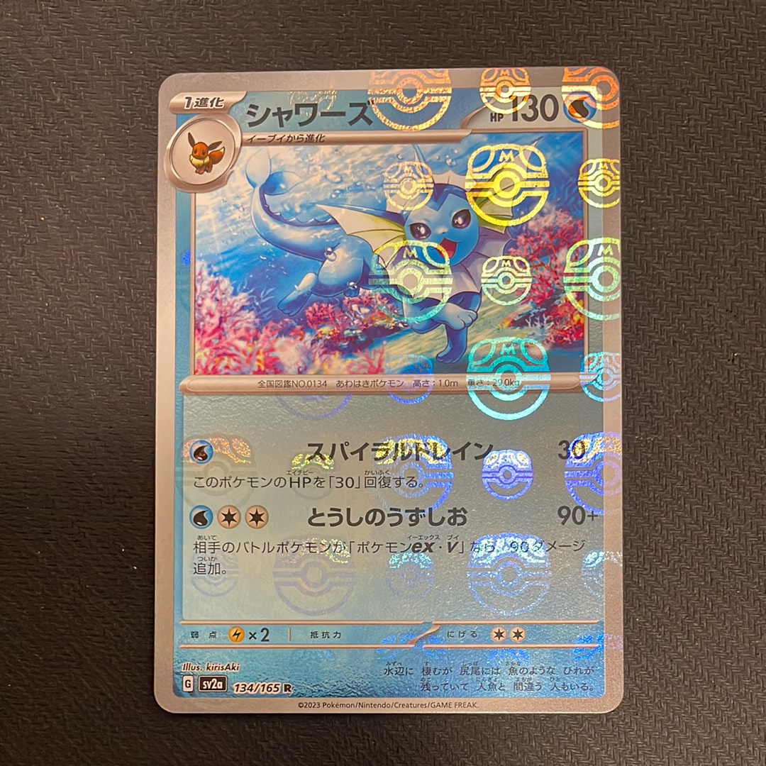 シャワーズ R: マスターボールミラー[SV2a 134/165](強化拡張パック「ポケモンカード151」)