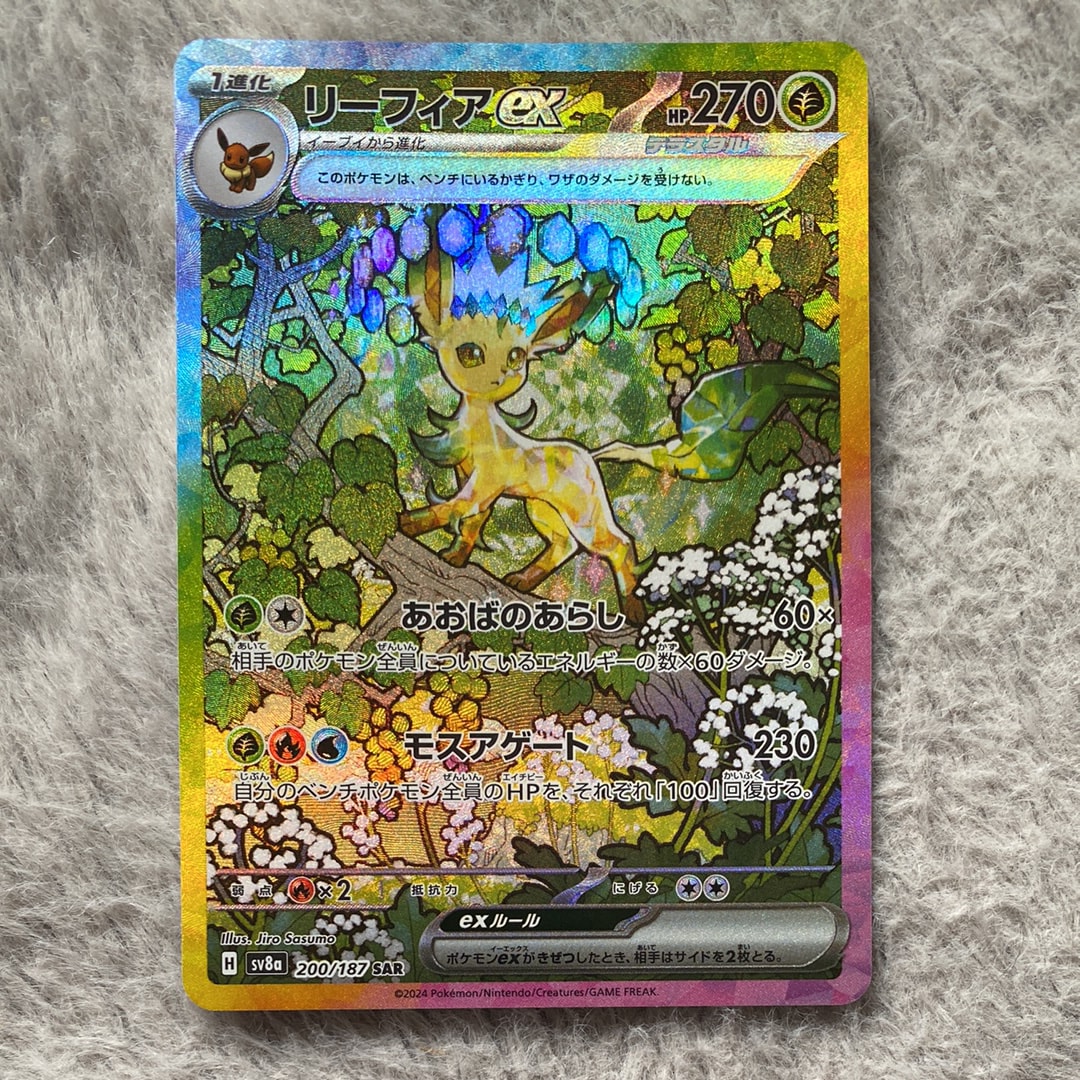 リーフィアex SAR PSA10 SV8a テラスタルフェスex Amazon.co.jp: ポケモンカードゲームSV sv8a ハイクラスパック テラス