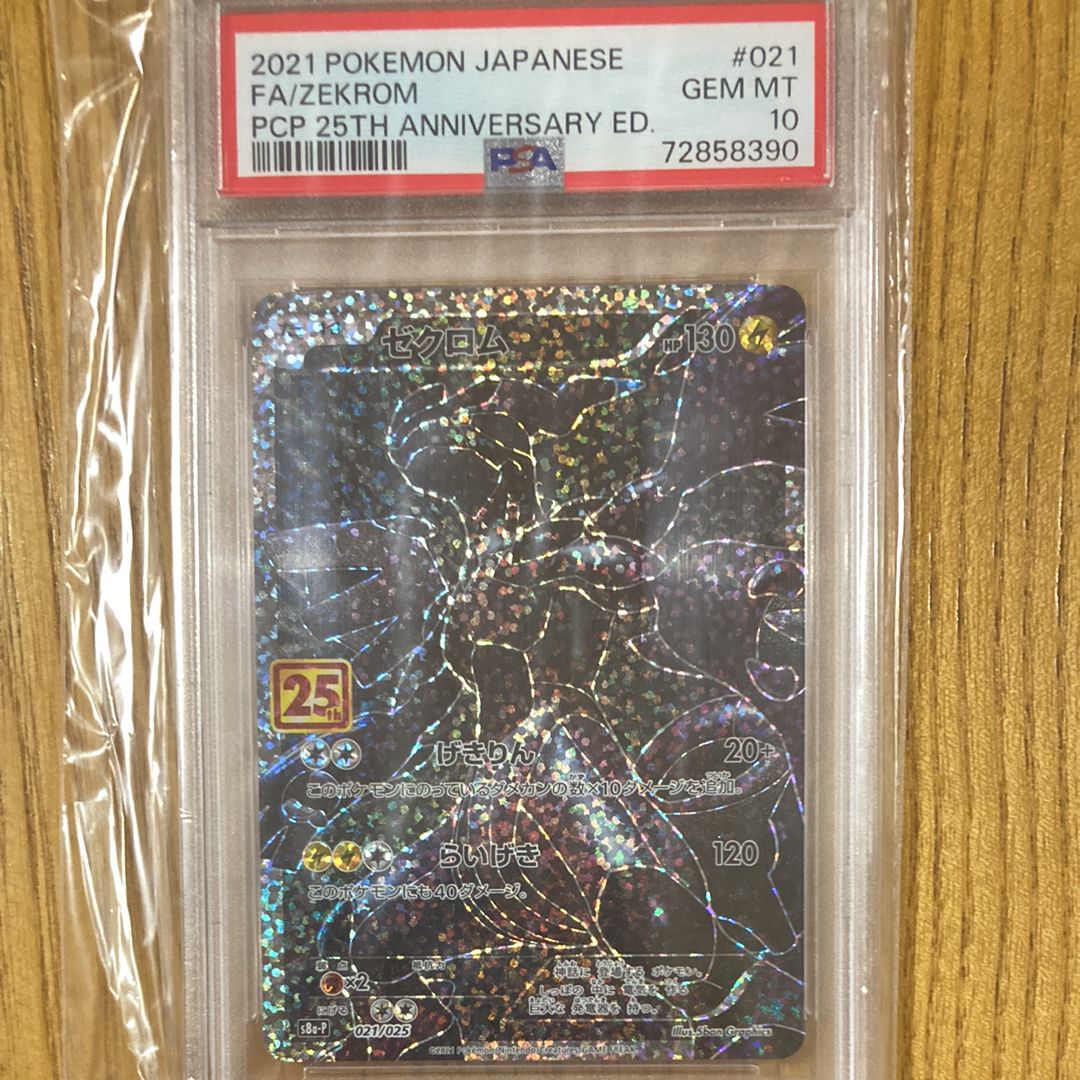 ゼクロム: プロモ[S8a-P 021/025](プロモカードパック 25th ANNIVERSARY edition) 