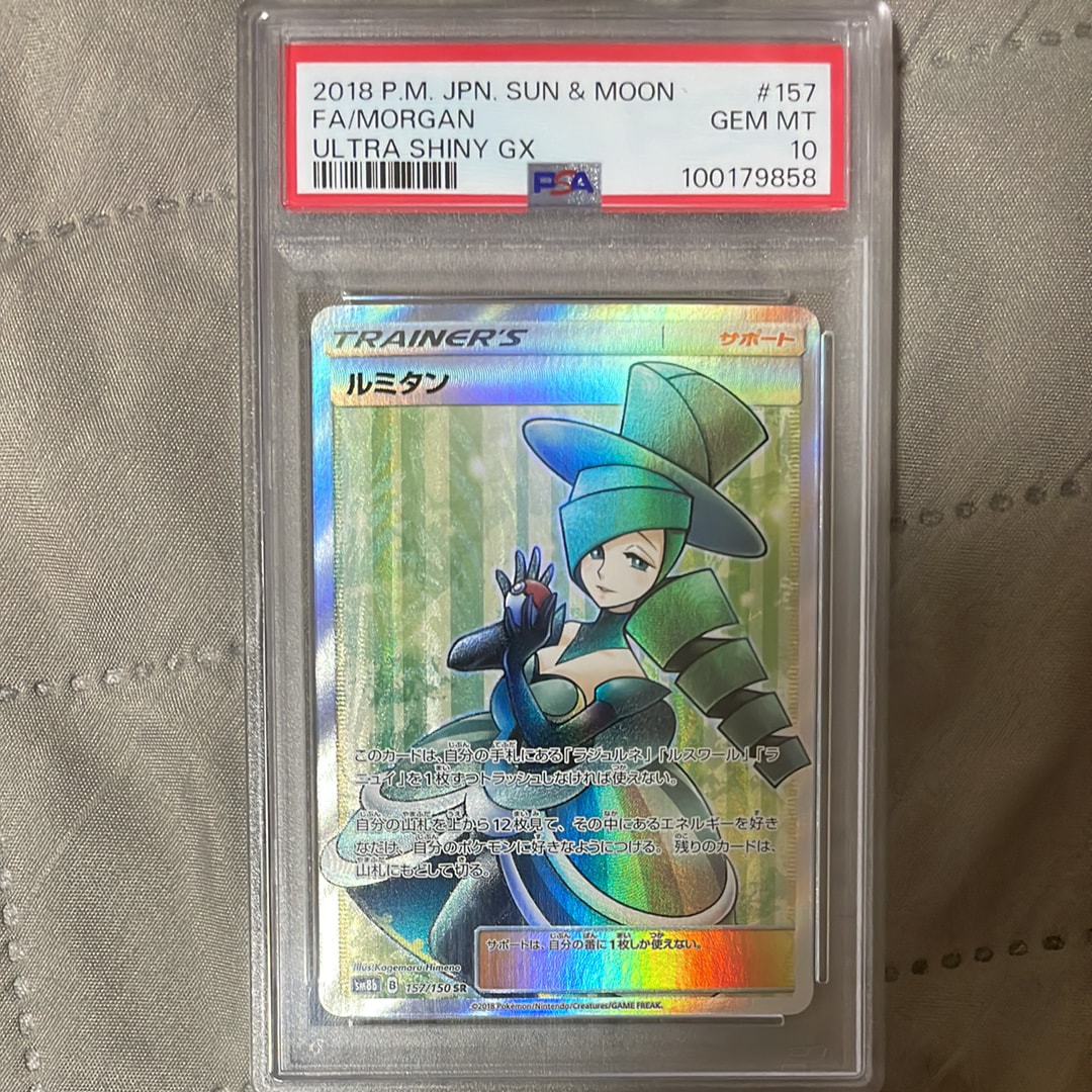 PSA10】ルミタン SR[SM8b 157/150](ハイクラスパック「GXウルトラ