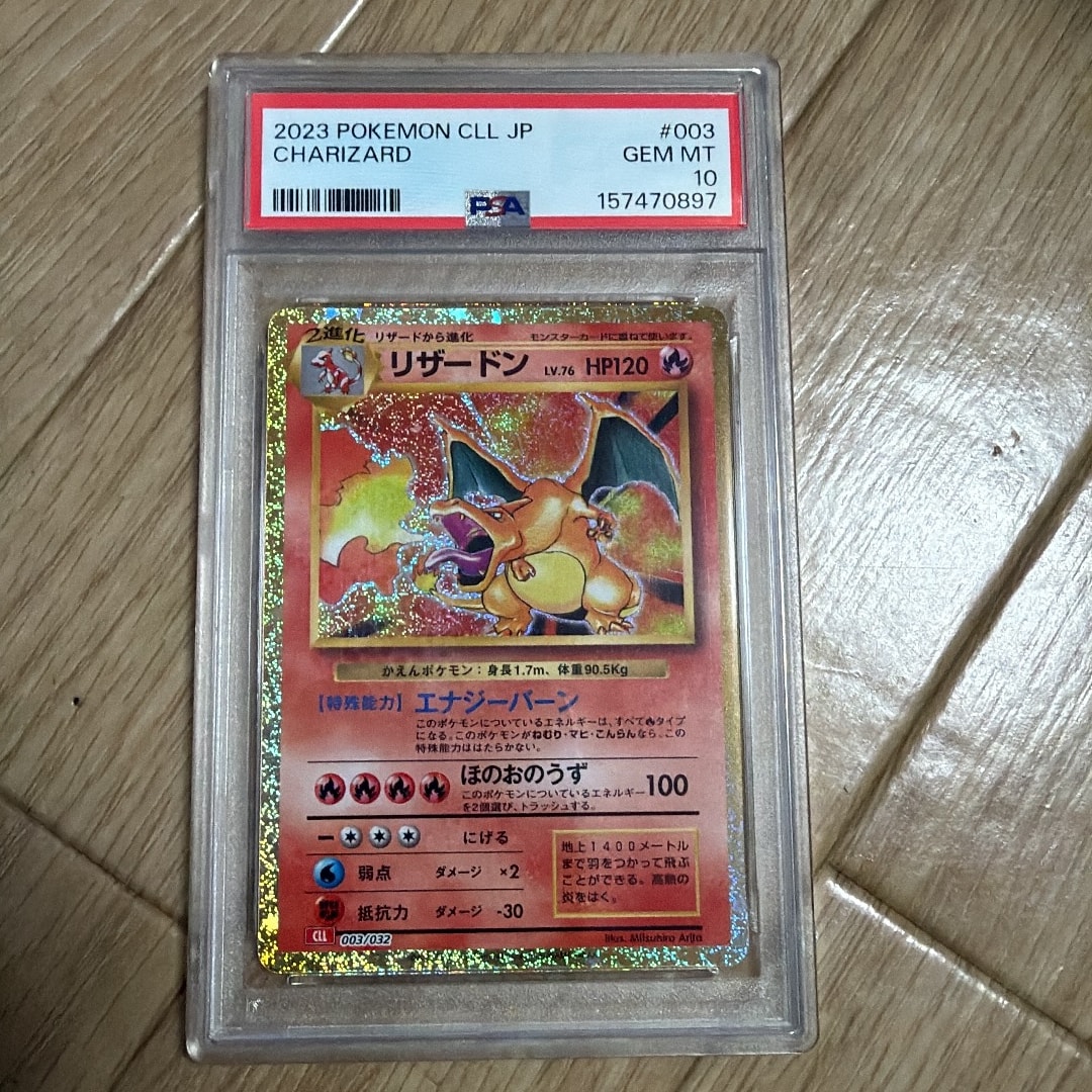 リザードン [CLL 003/032](ポケモンカードゲーム Classic)