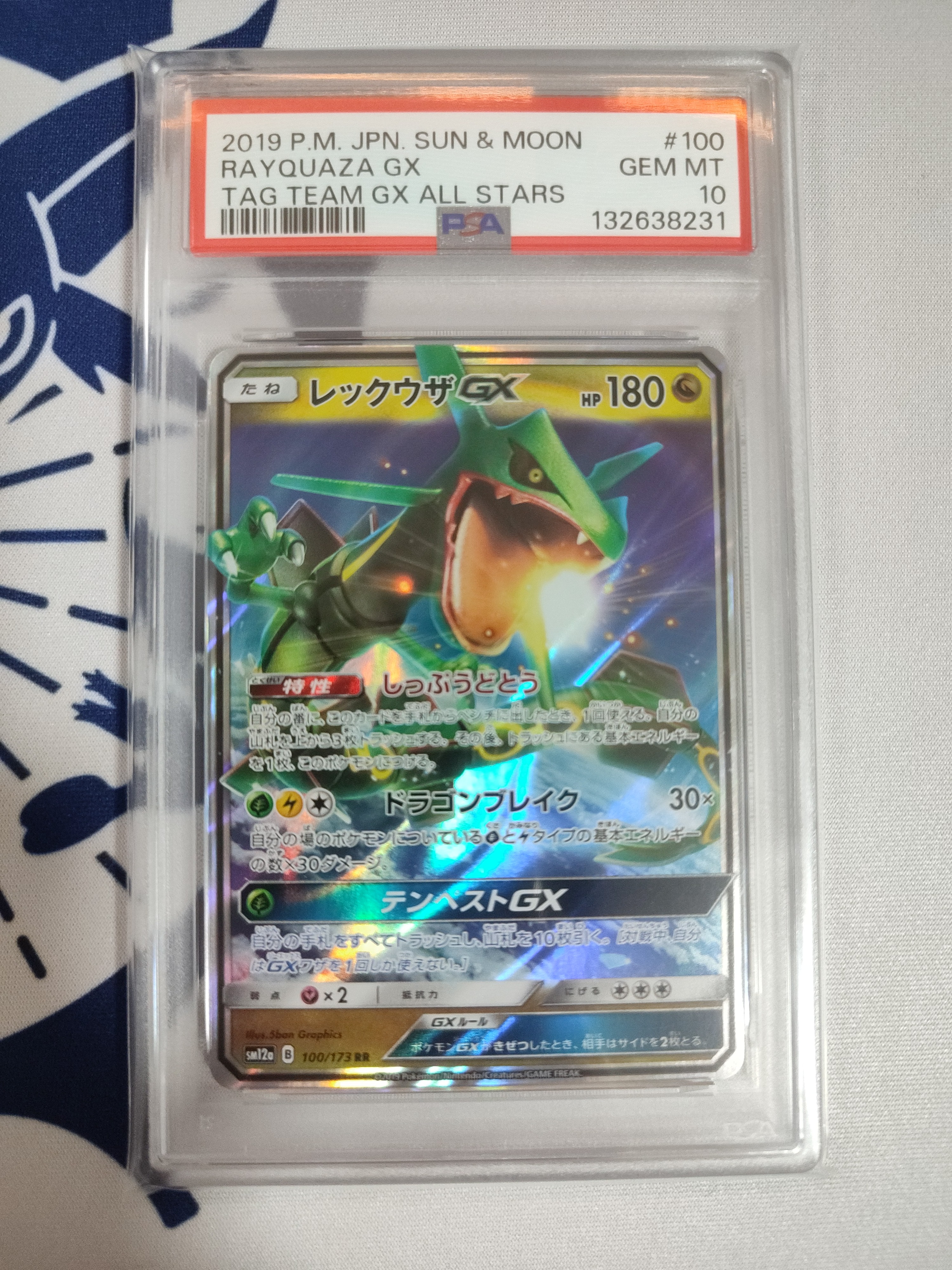 レックウザGX RR [SM12a 100/173](ハイクラスパック「TAG TEAM GX タッグオールスターズ」)