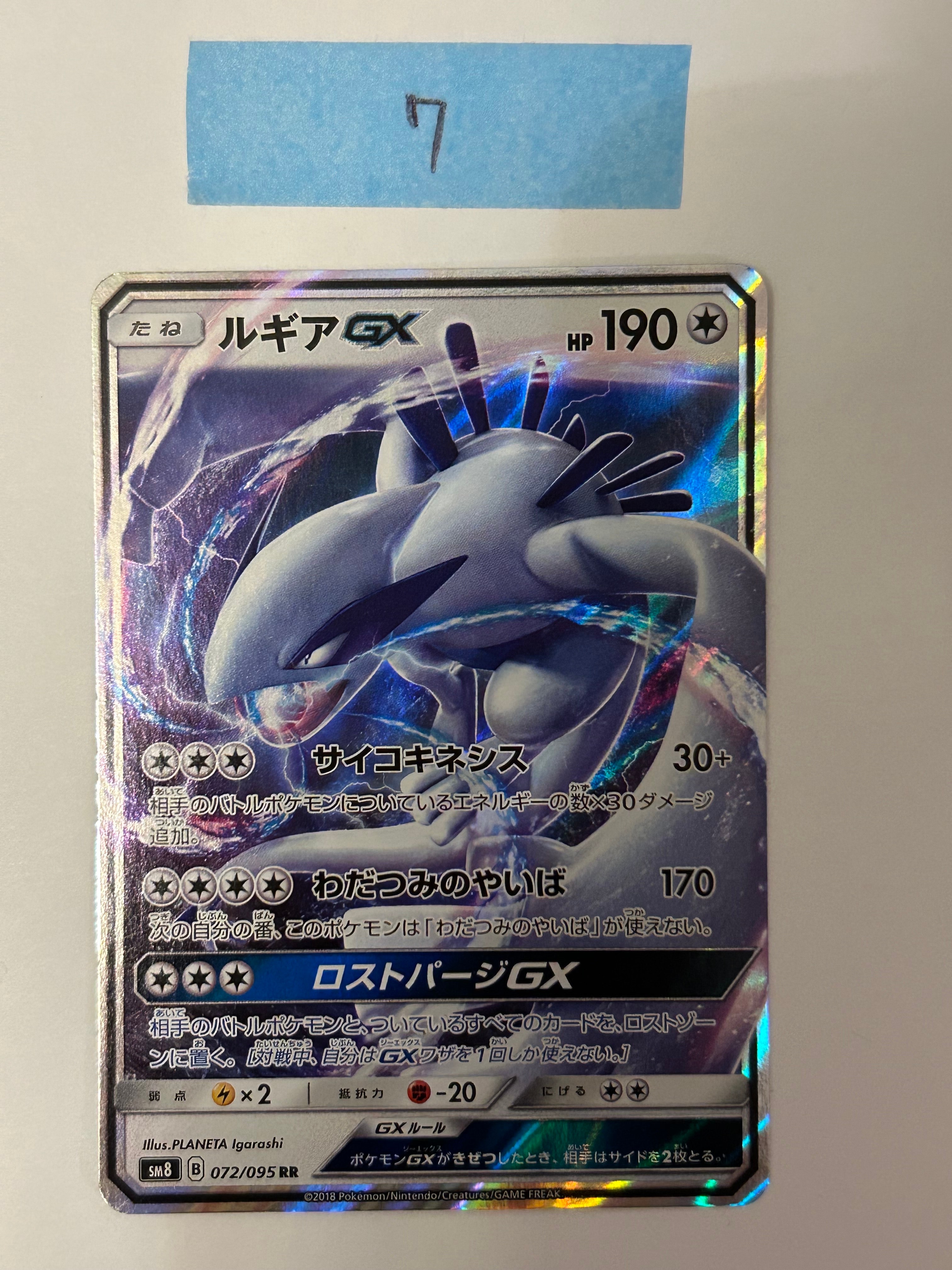 PSA10】ルギアGX RR [SM8 072/095](拡張パック「超爆インパクト」) 1枚