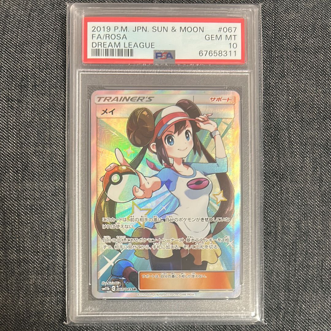 メイ SR[SM11b 067/049](強化拡張パック「ドリームリーグ」)