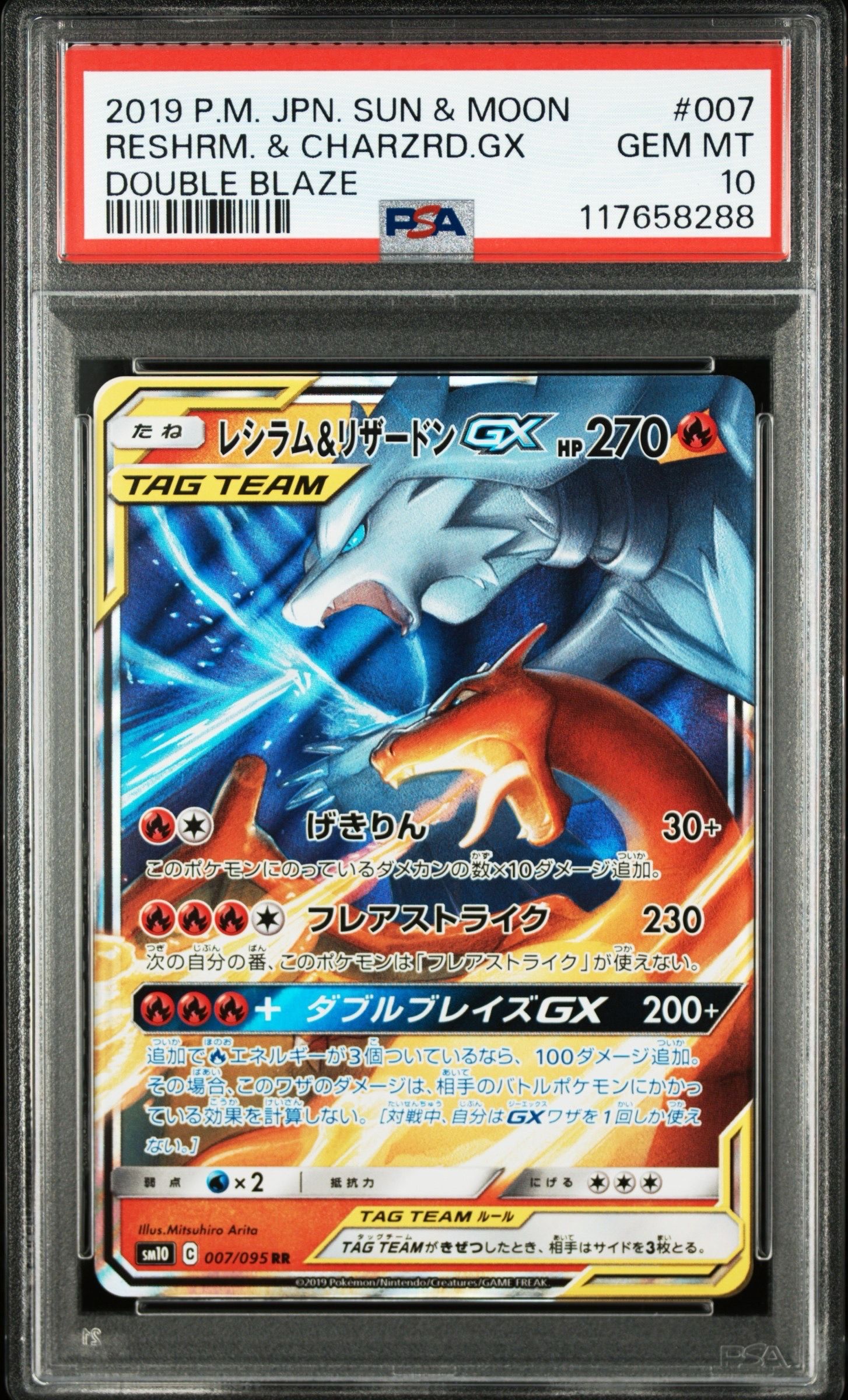 レシラム&リザードンGX RR [SM10 007/095](拡張パック「ダブルブレイズ」)