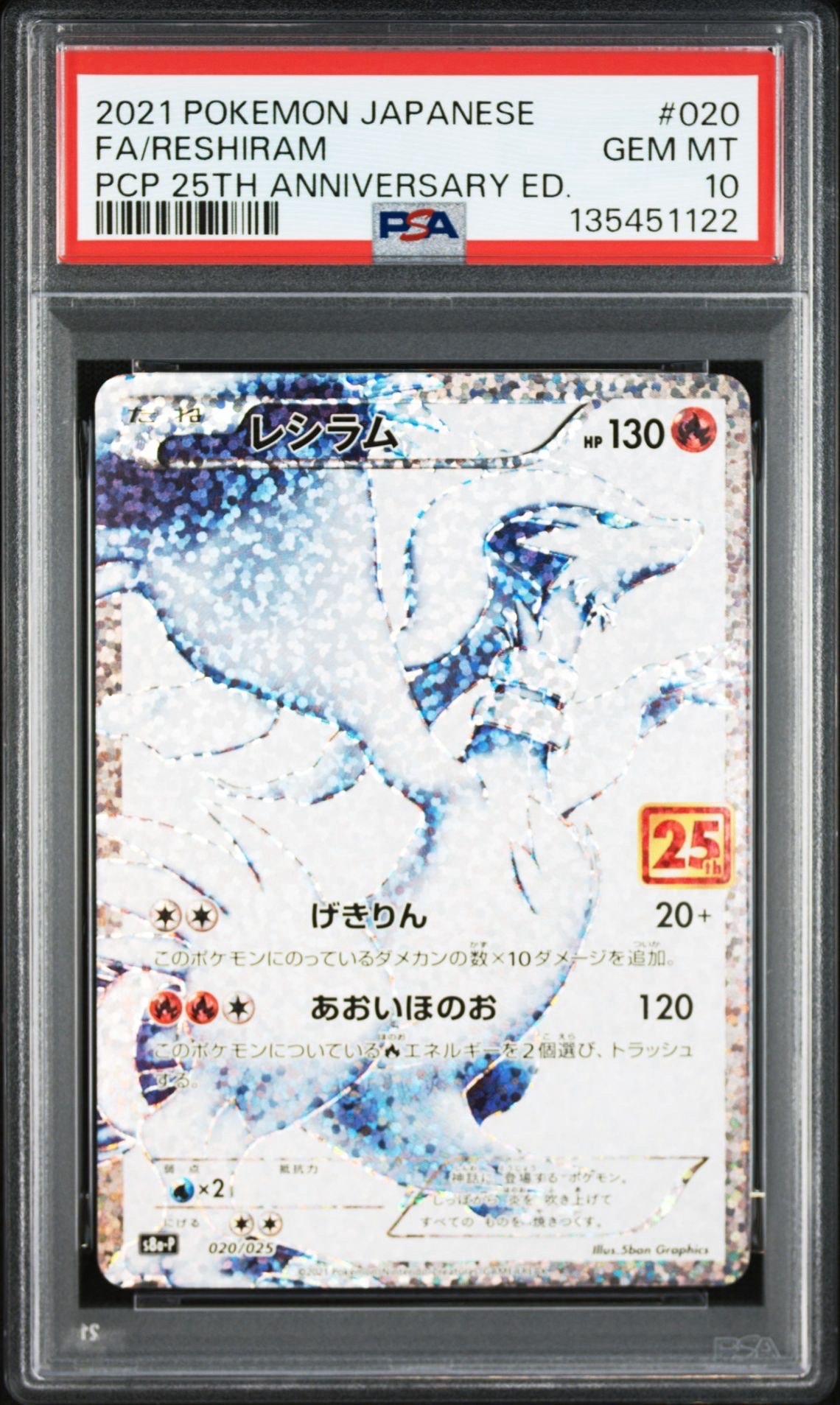 レシラム: プロモ[S8a-P 020/025](プロモカードパック 25th ANNIVERSARY edition) 