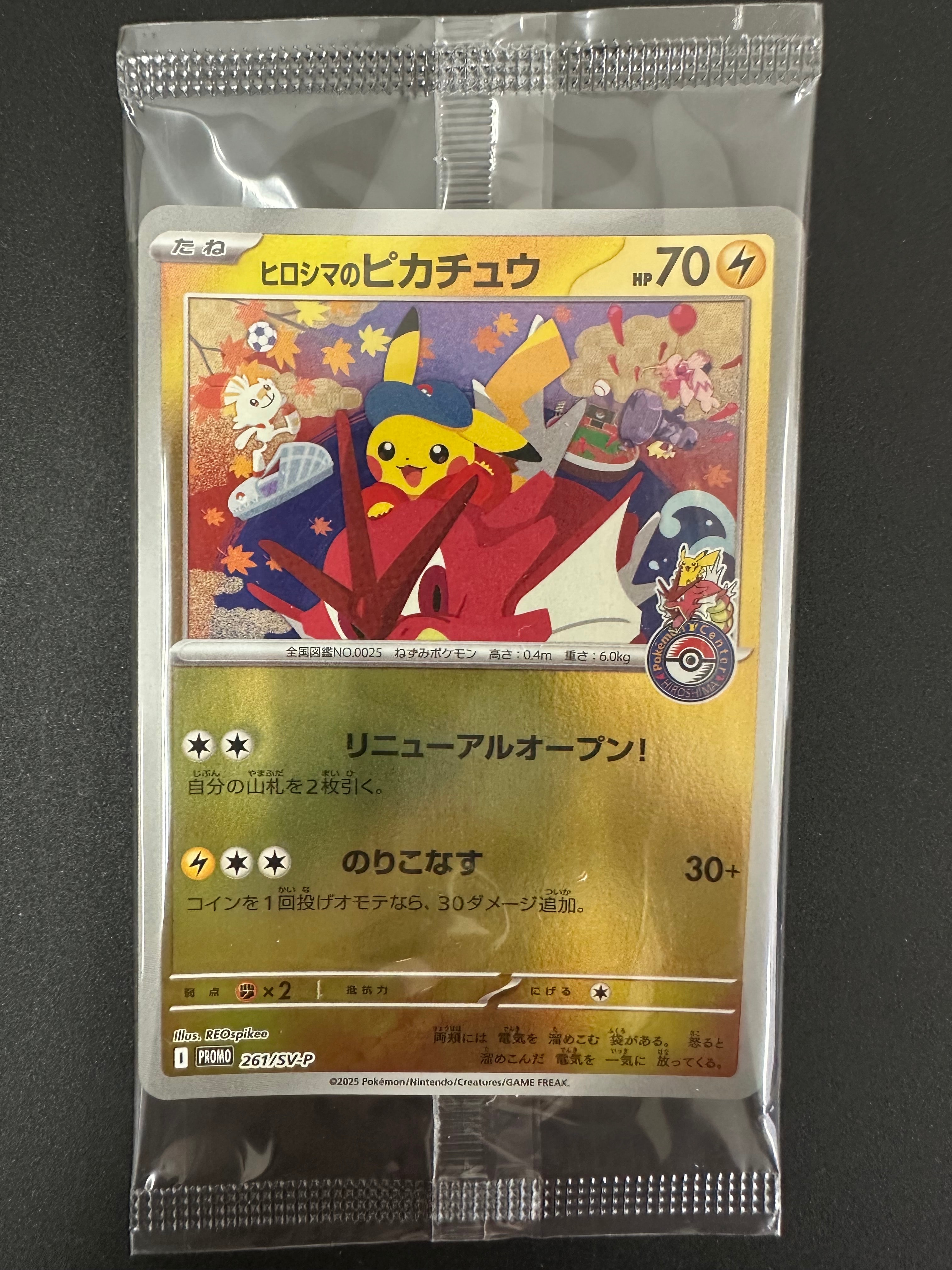 ヒロシマのピカチュウ P [SV-P 261](スペシャルBOX「ポケモンセンターヒロシマ」)