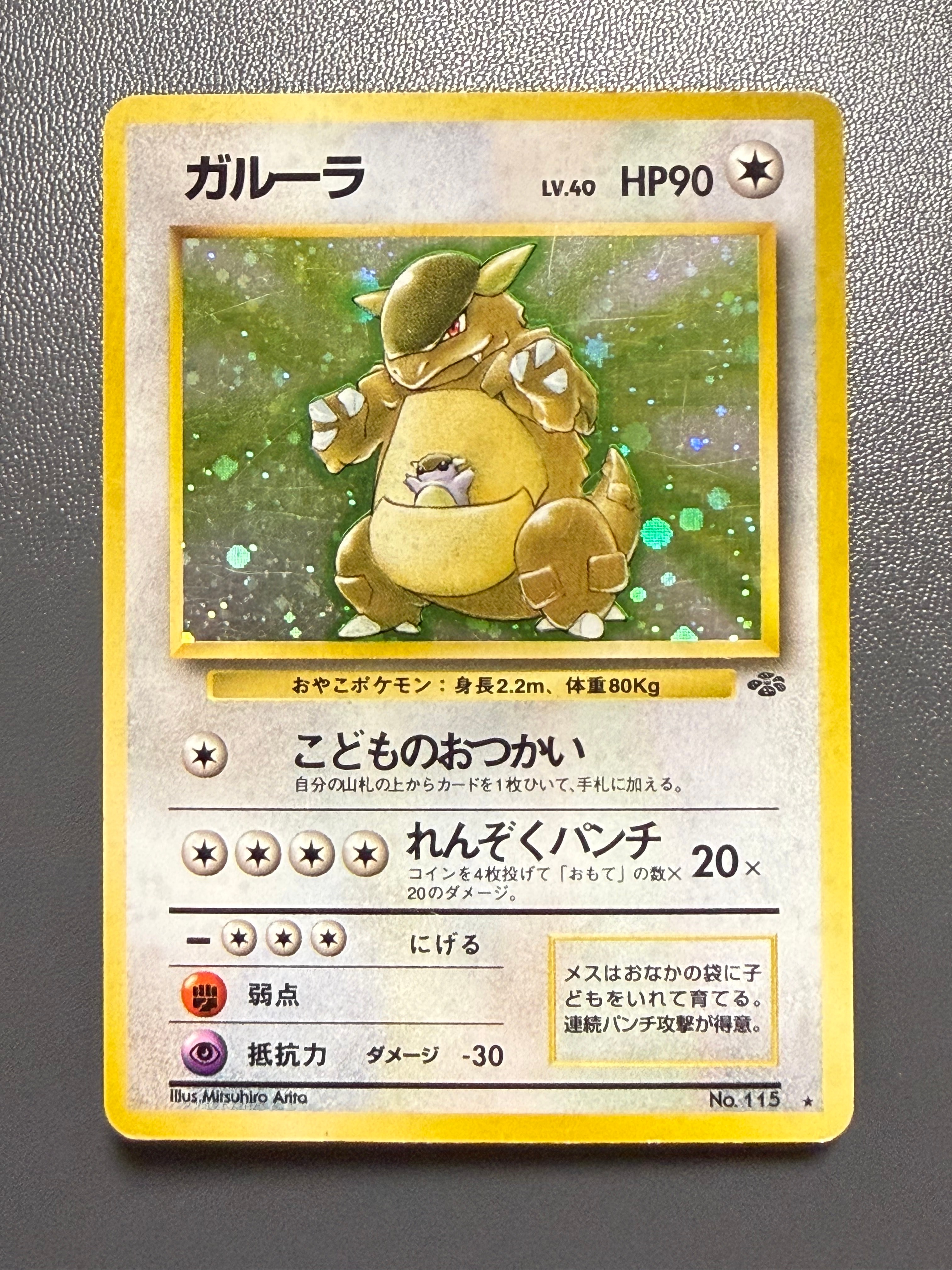 ガルーラ R: 旧裏 [PMCG2 No.115](拡張パック「ポケモンジャングル」)