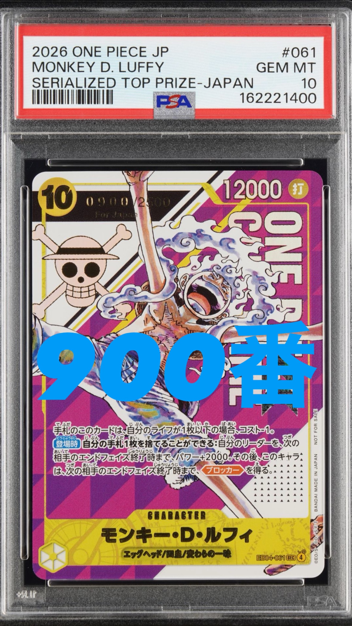 モンキー・D・ルフィ SEC :シリアルナンバー入り :優勝記念品 :開封済 [EB04-061](プロモーションカード「フラッグシップバトル」)