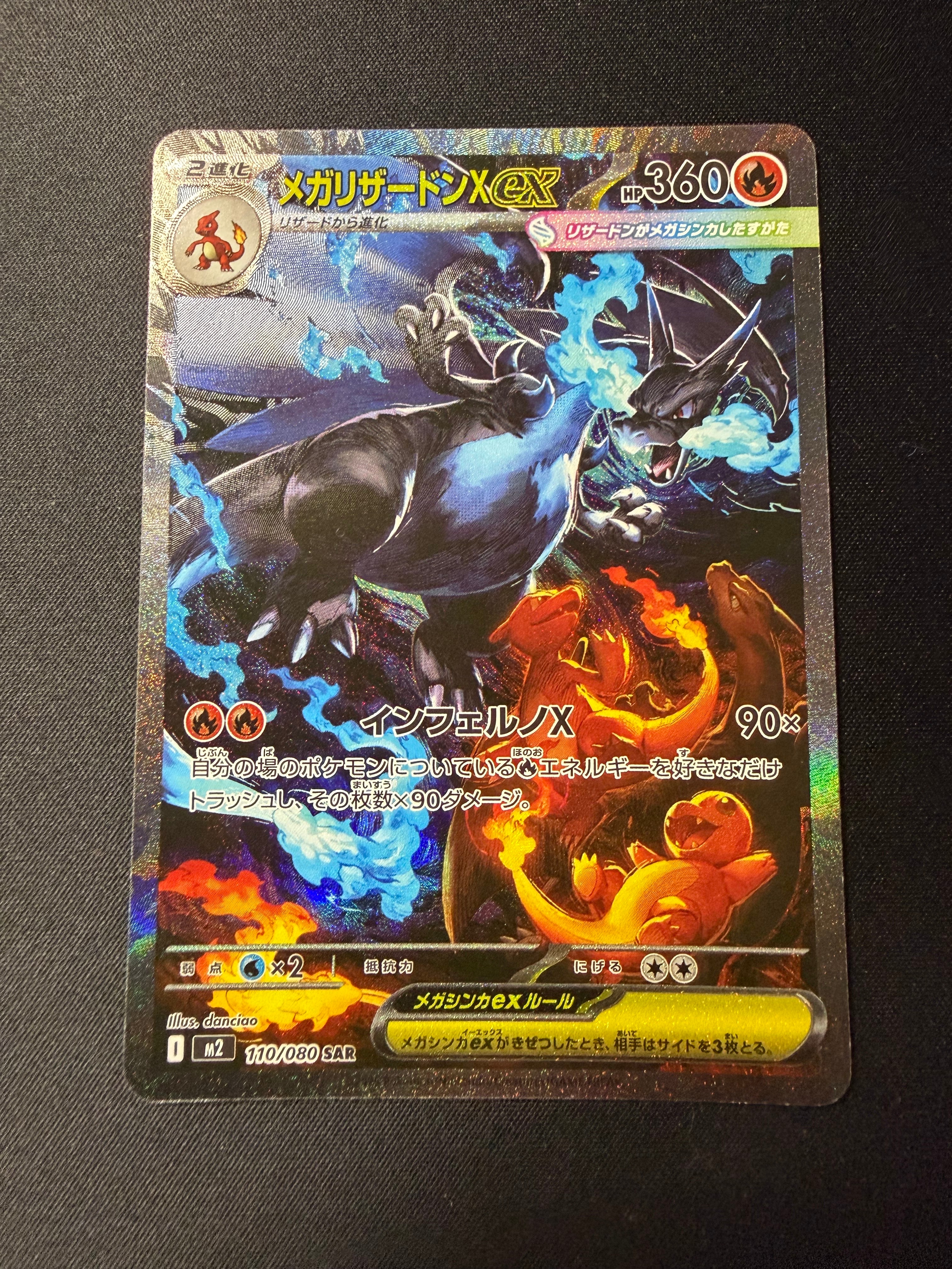 メガリザードンXex SAR [M2 110/080](拡張パック「インフェルノX」)