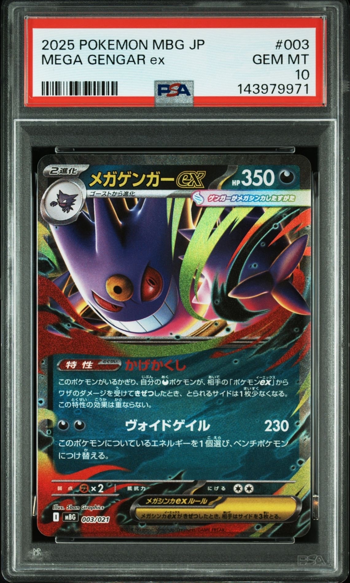 PSA10】メガゲンガーex [MBG 003/021](スターターセットMEGA