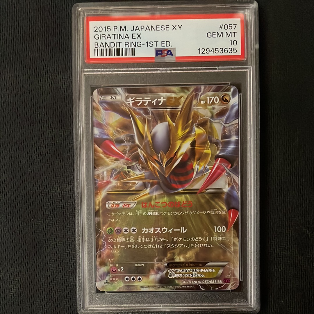 PSA10】ギラティナEX RR :1ED [XY7 057/081](拡張パック「バンデット