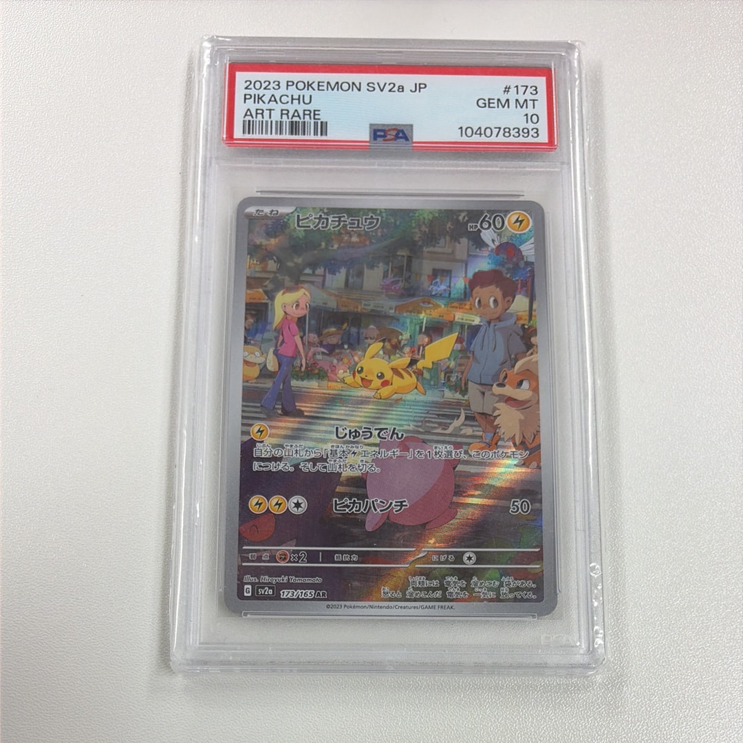 ピカチュウ AR[SV2a 173/165](強化拡張パック「ポケモンカード151」)