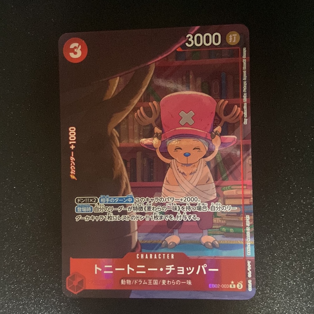 PSA10】トニートニー・チョッパー R-P [EB02-003](エクストラ
