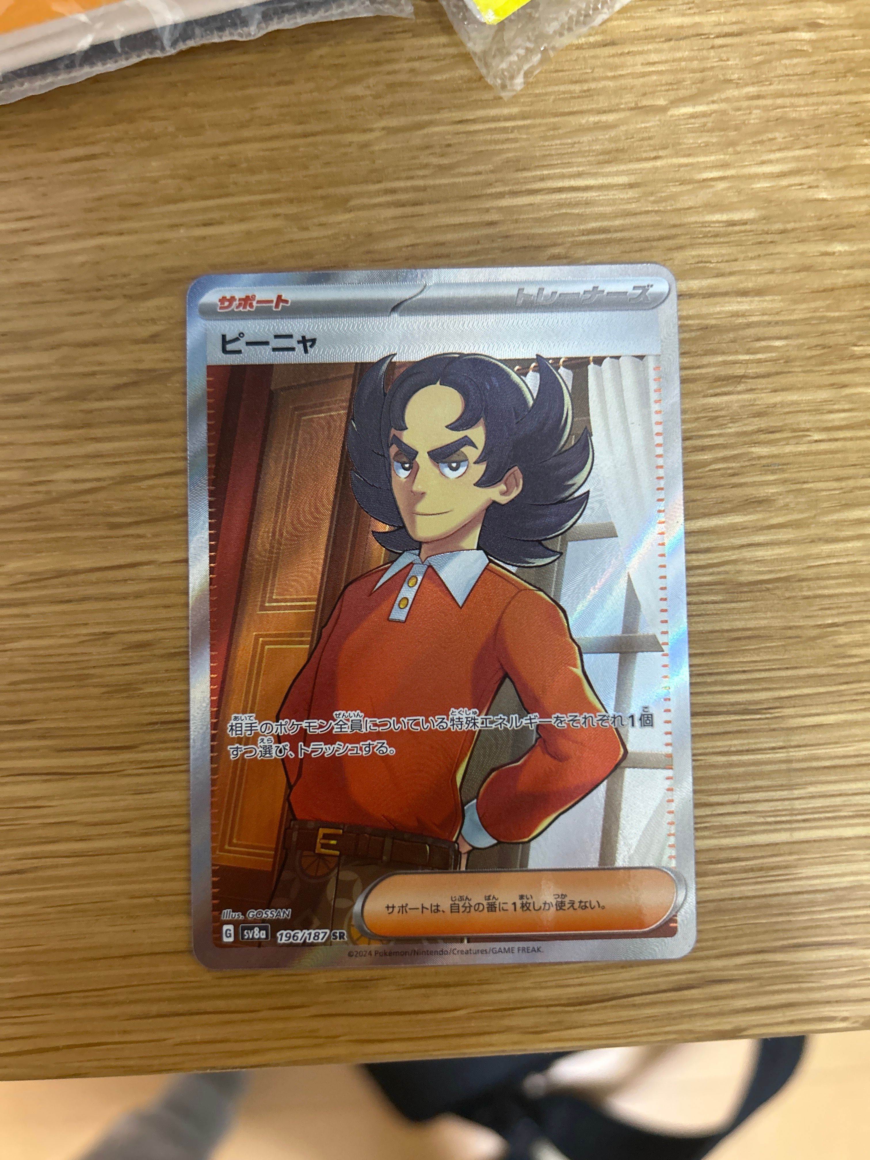 ピーニャ SR [SV8a 196/187](ハイクラスパック「テラスタルフェスex」)