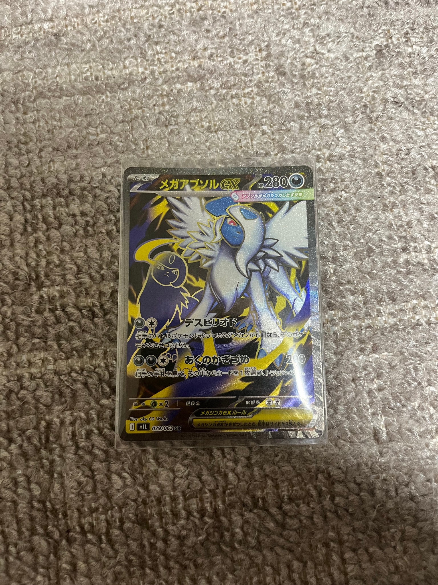 メガアブソルex SR [M1L 079/063](拡張パック「メガブレイブ」)