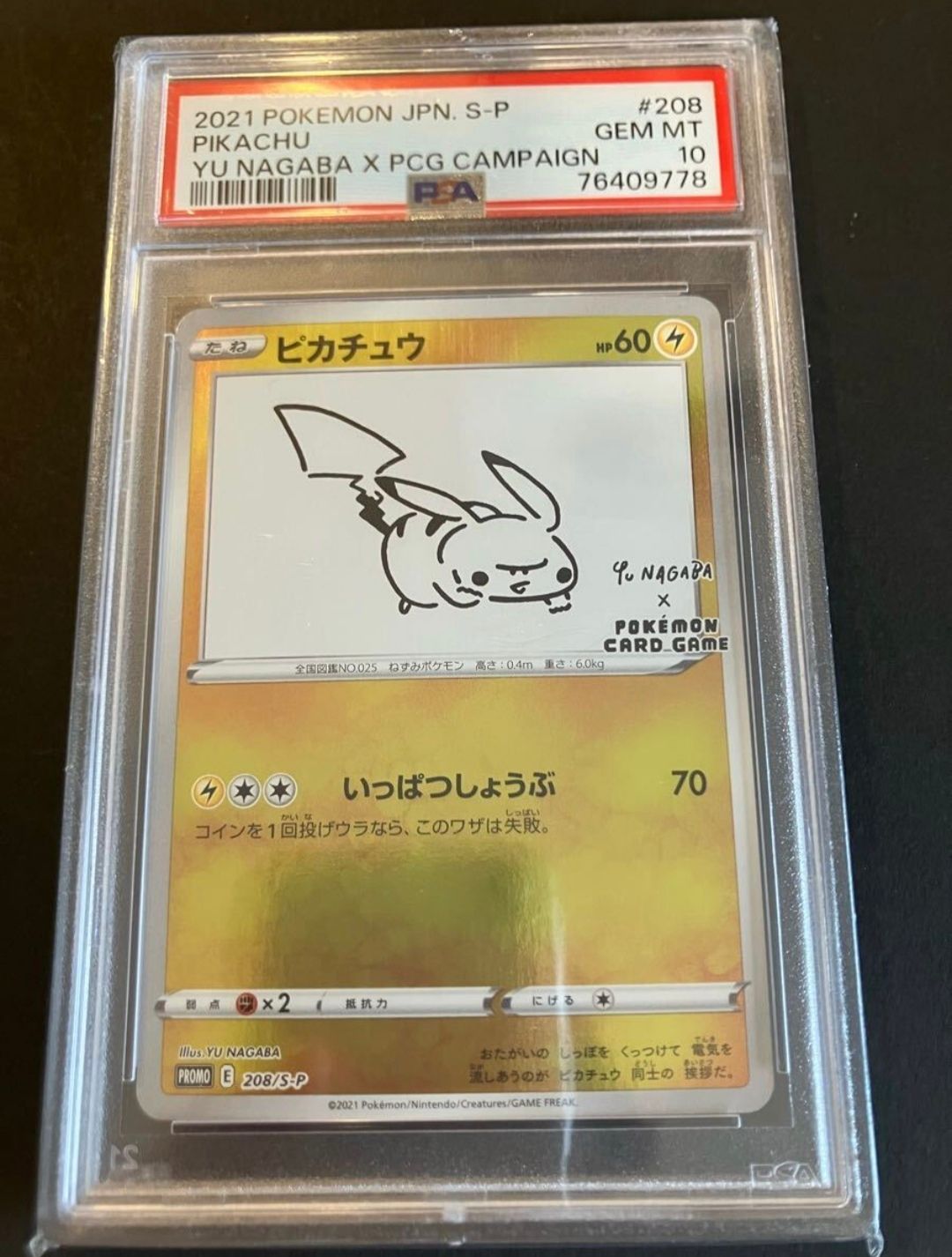 ピカチュウ:プロモ [S-P 208](「YU NAGABA×ポケモンカードゲーム」プロモーションカード「S-P」)