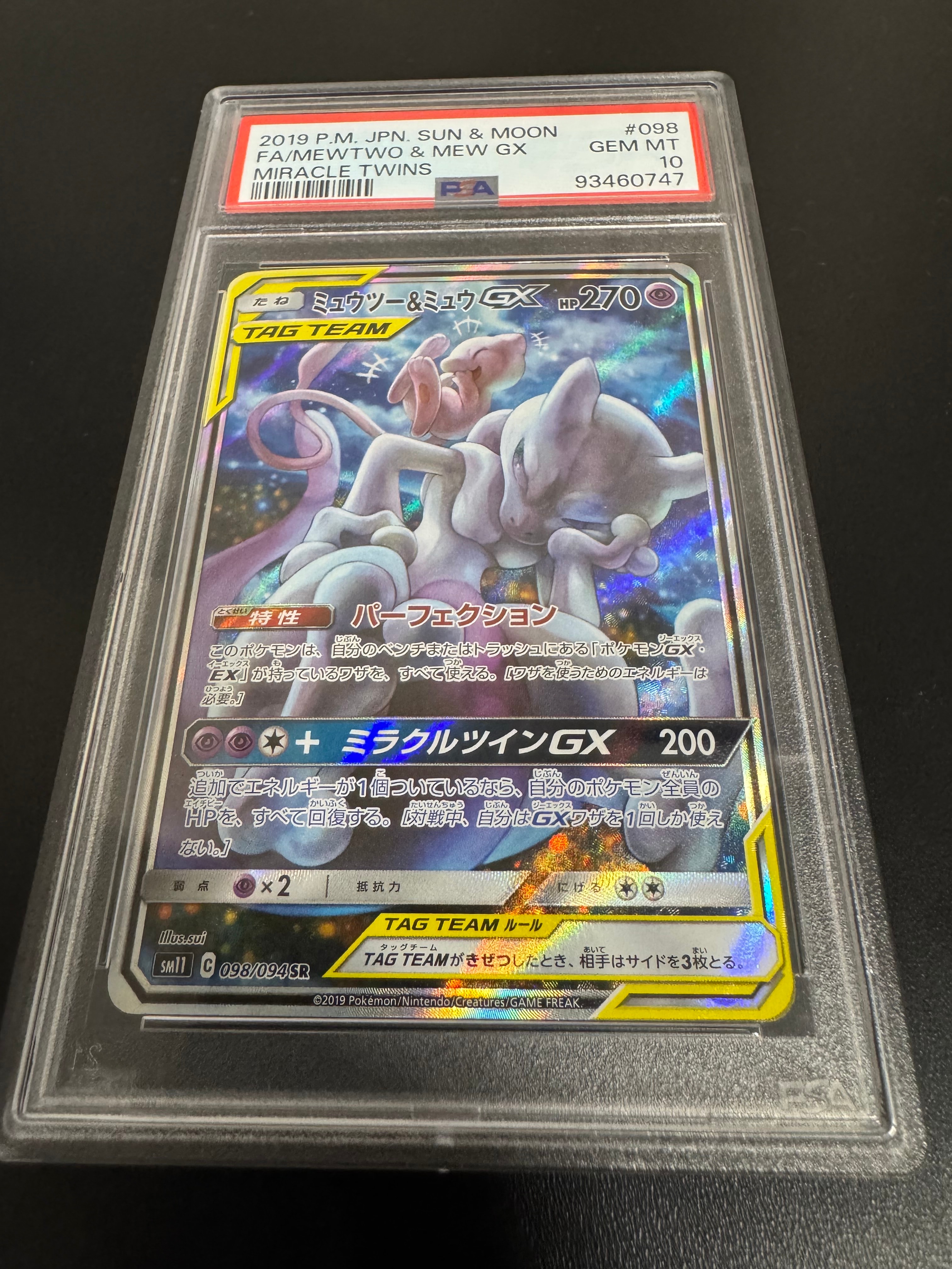 PSA10】ミュウツー&ミュウGX SR: SA[SM11 098/094](拡張パック
