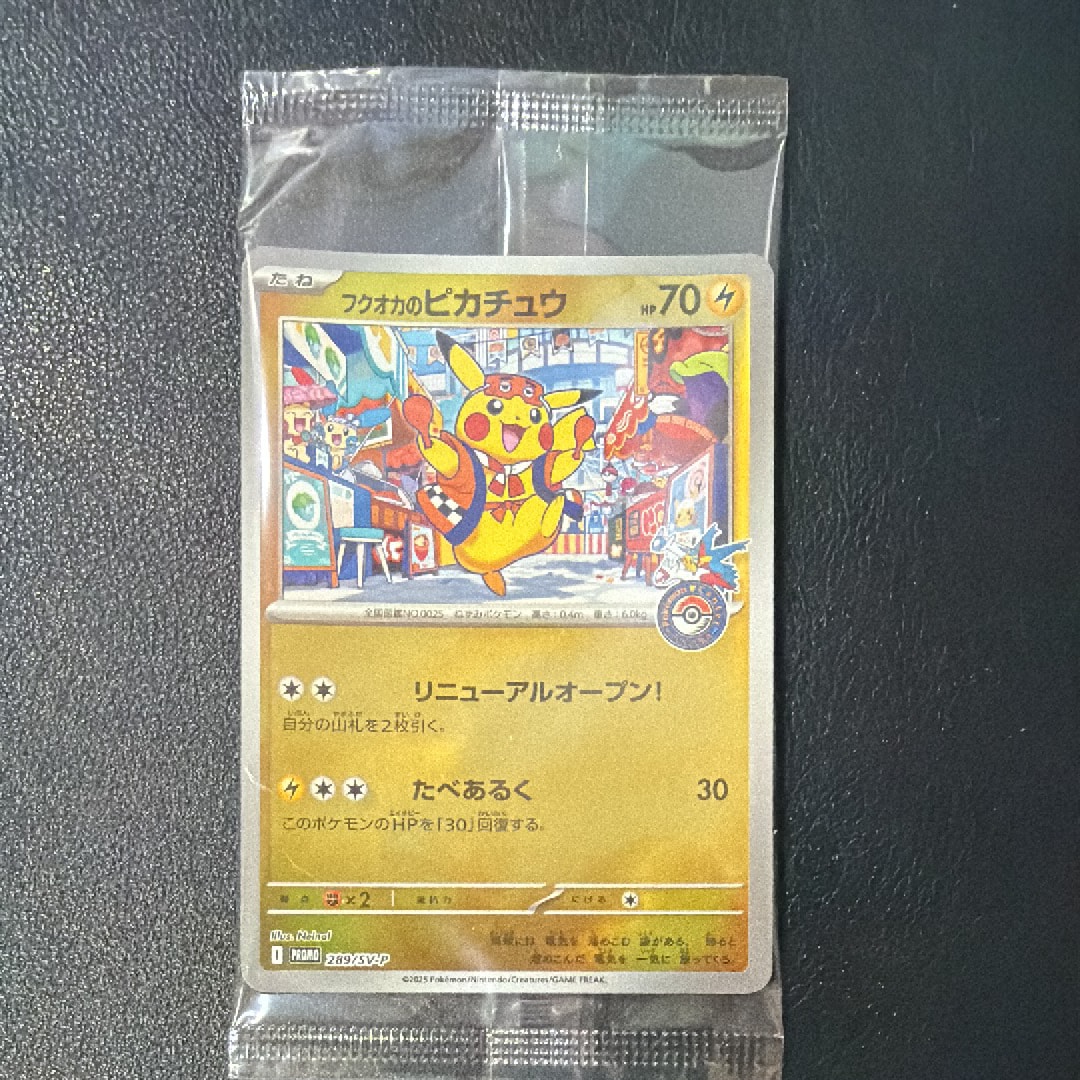 フクオカのピカチュウ P [SV-P 289](スペシャルBOX「ポケモンセンター