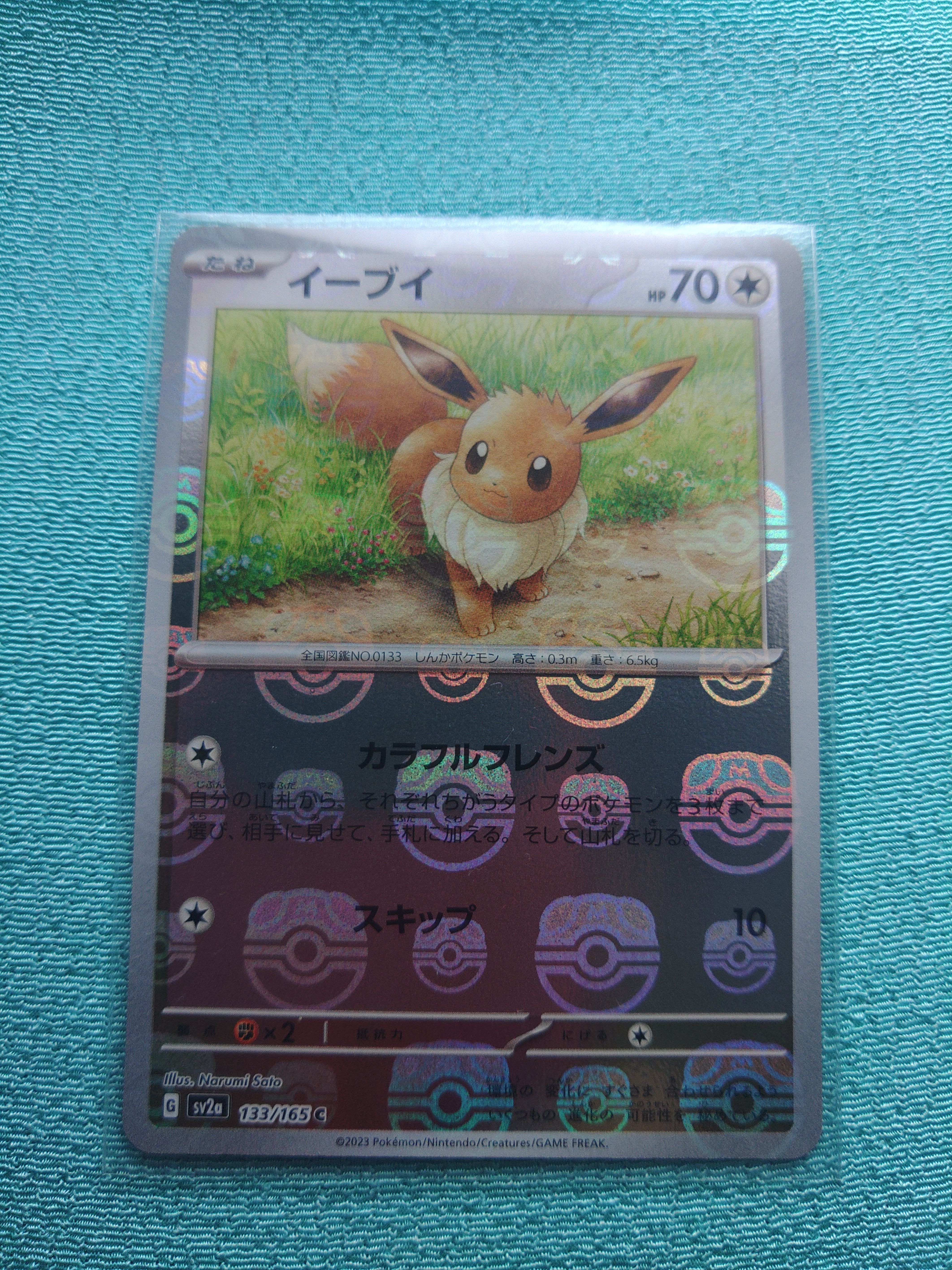 イーブイ C: マスターボールミラー[SV2a 133/165](強化拡張パック「ポケモンカード151」)