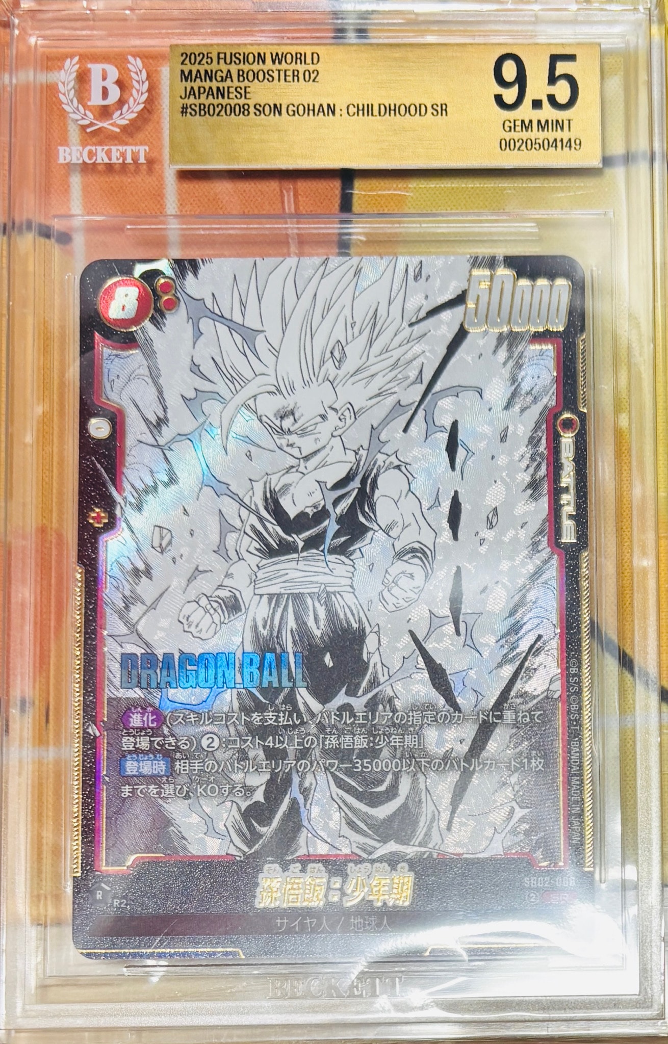 孫悟飯：少年期 SR [SB02-008](フュージョンワールド「MANGA BOOSTER