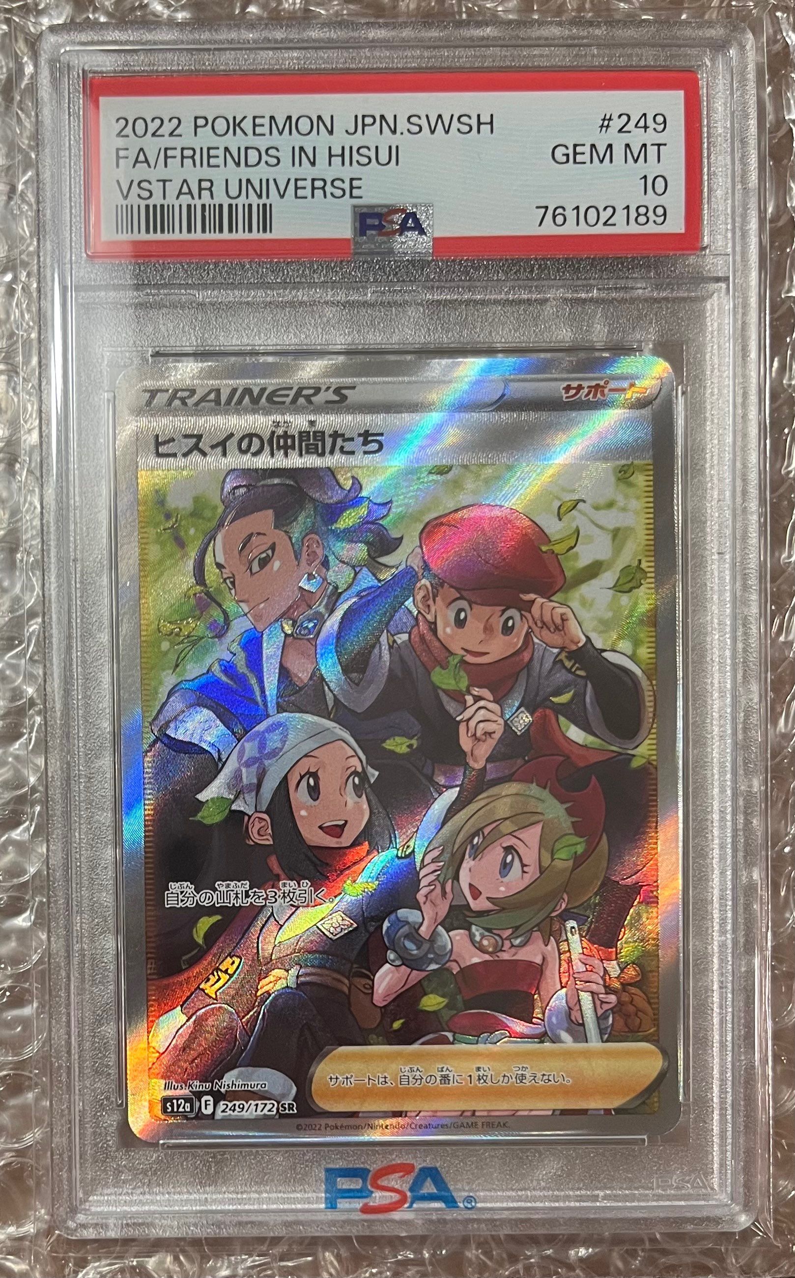 ヒスイの仲間たち SR[s12a 249/172](ハイクラスパック「VSTARユニバース」)