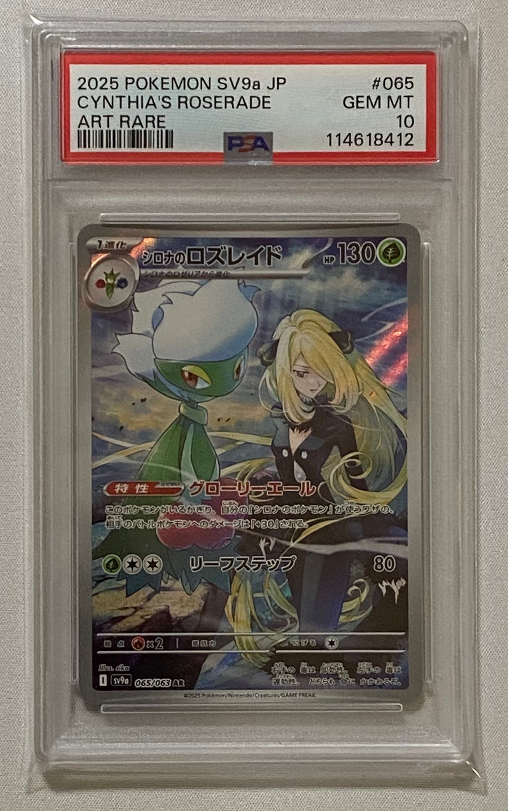 シロナのロズレイド AR [SV9a 065/063](強化拡張パック「熱風のアリーナ」)