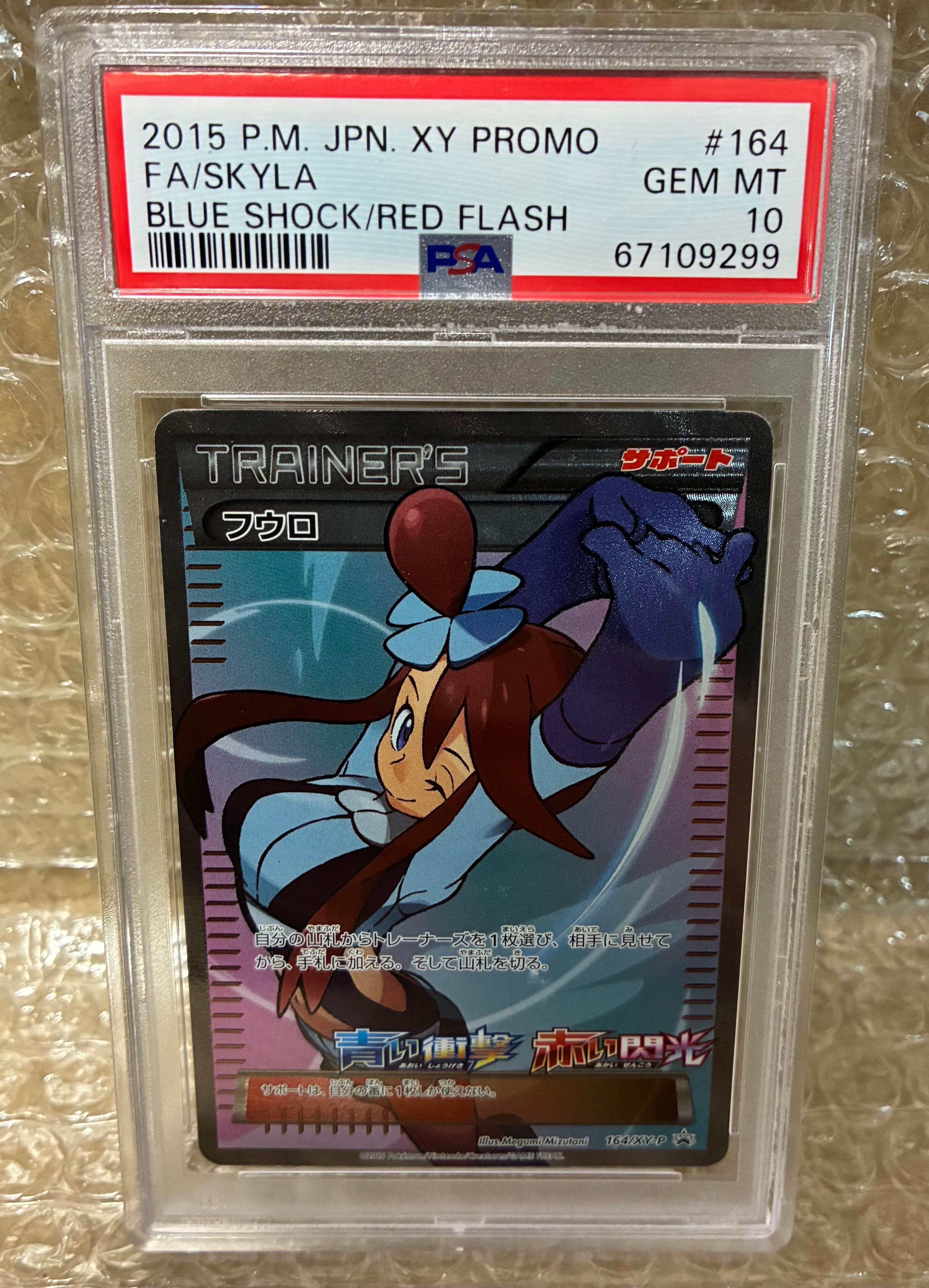 フウロ: プロモ[XY-P 164/XY-P](プロモーションカード「XY-P」)
