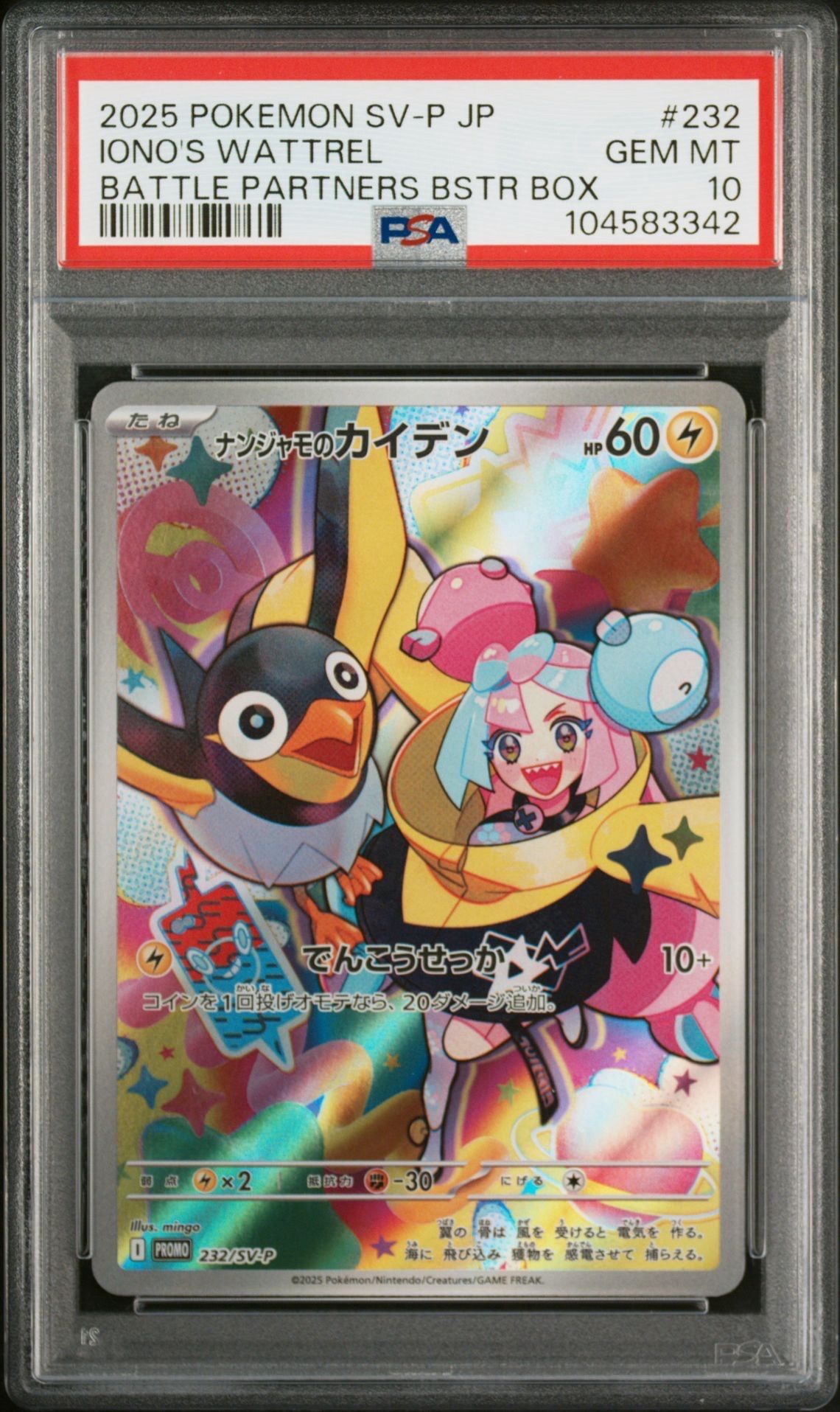 ナンジャモのカイデン P [SV-P 232](プロモーションカード「拡張パック バトルパートナーズ Box購入キャンペーン」)