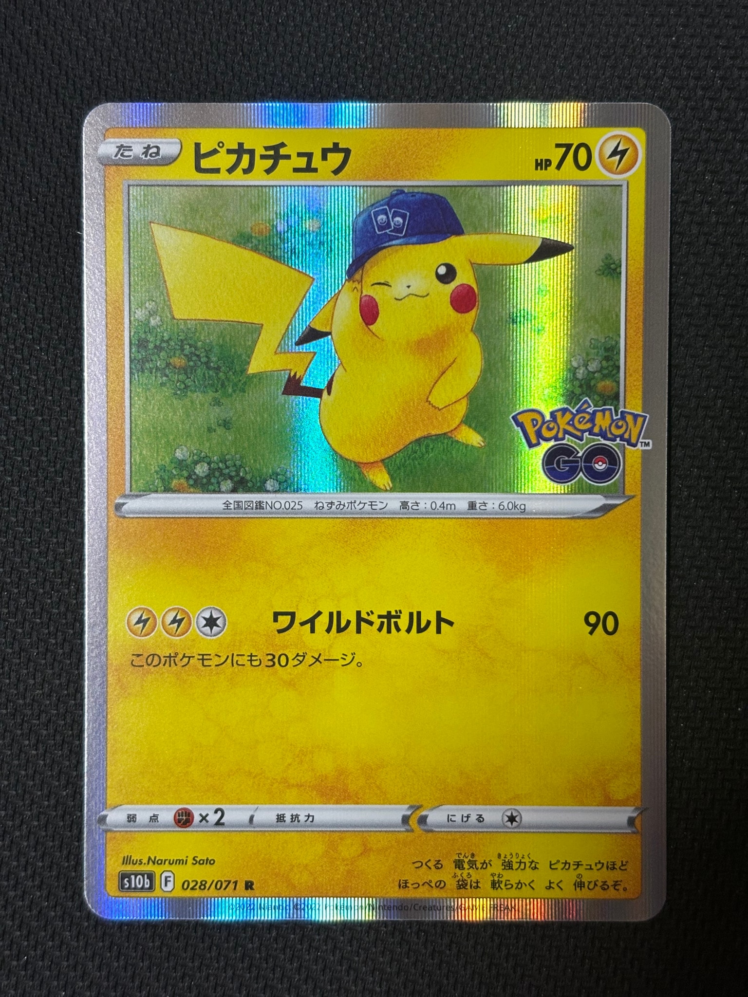 ピカチュウ R[s10b 028/071](強化拡張パック「Pokemon GO」)通販・買取