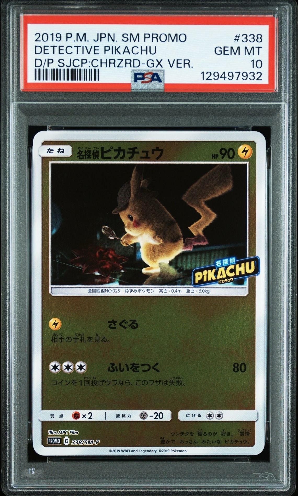 PSA10】名探偵ピカチュウ P [SM-P 338](プロモーションカード