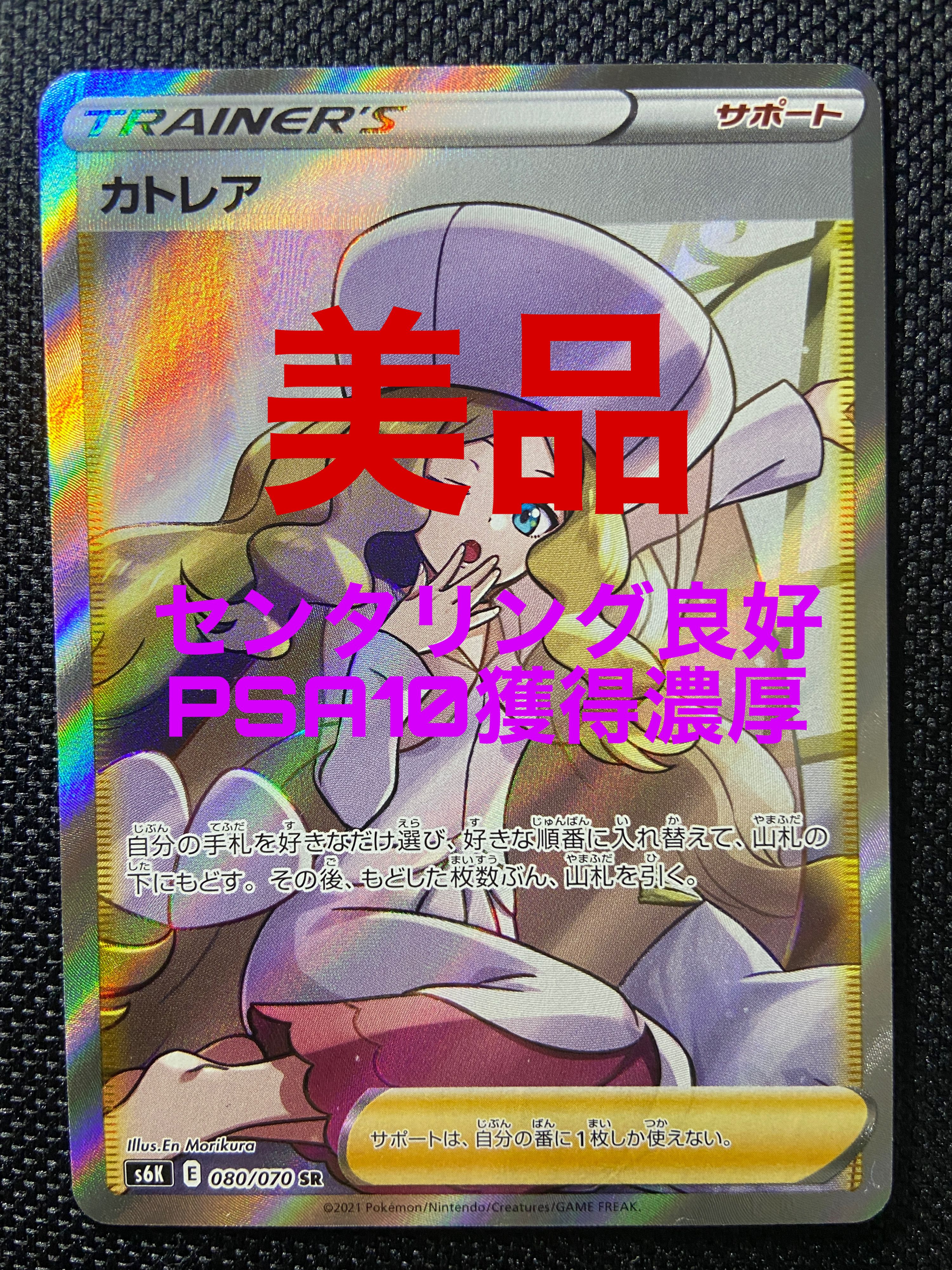 カトレア SR[S6K 080/070](拡張パック「漆黒のガイスト」)