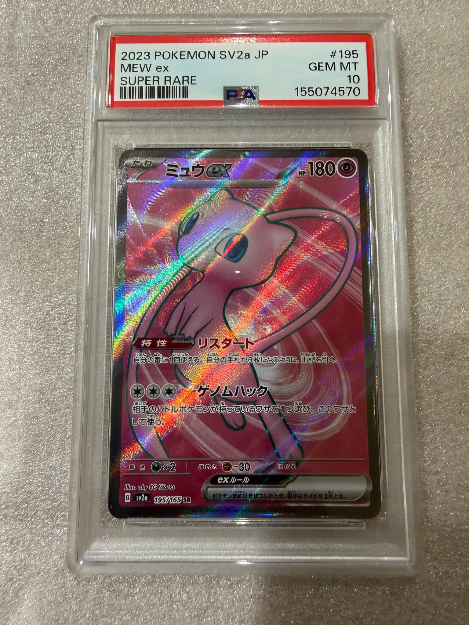 ミュウex SR[SV2a 195/165](強化拡張パック「ポケモンカード151」)通販