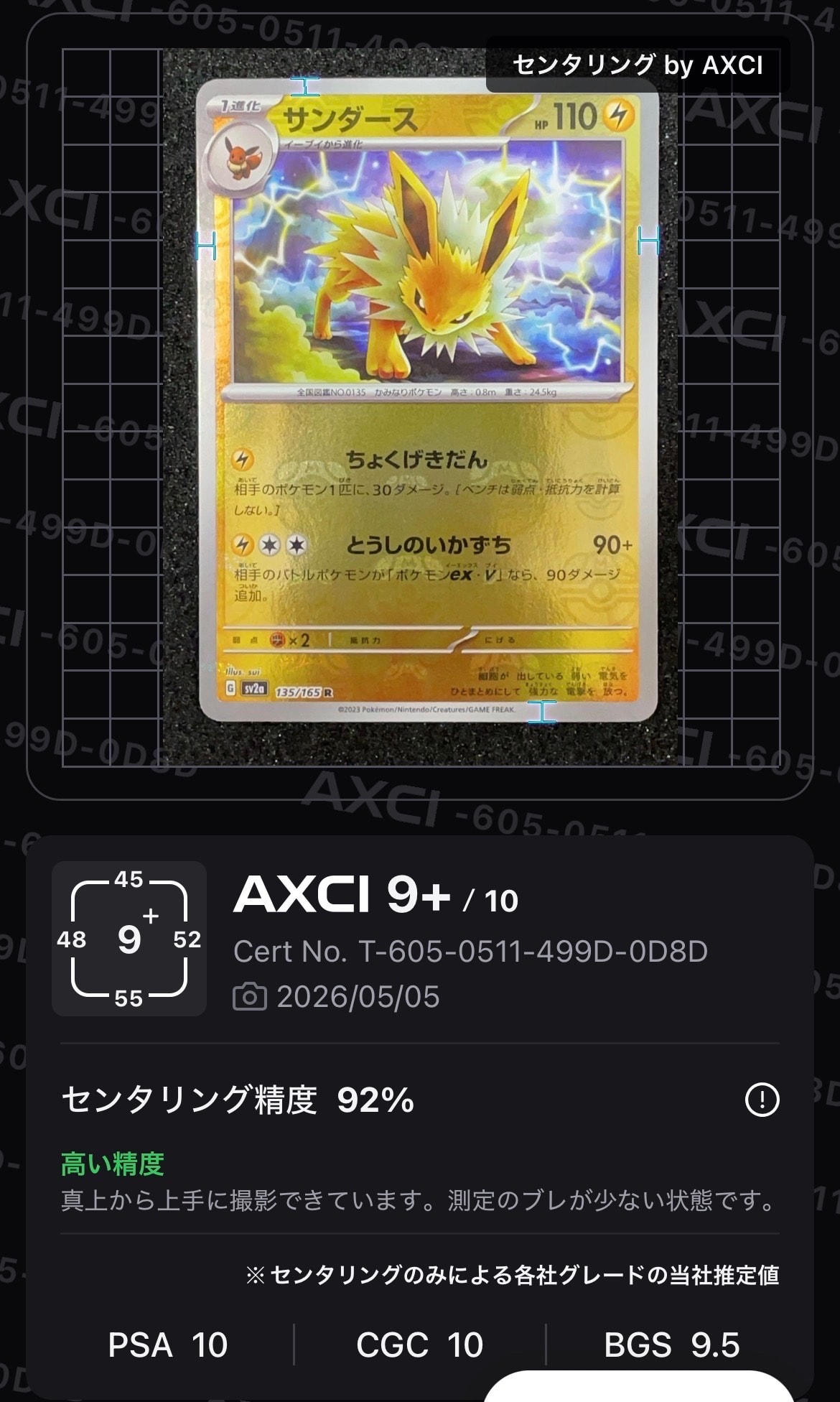 PSA10】サンダース R: マスターボールミラー[SV2a 135/165](強化拡張