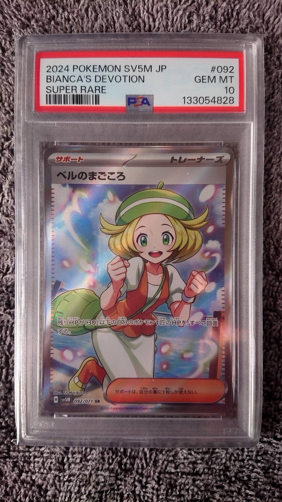 PSA10】ベルのまごころ SR [SV5M 092/071](拡張パック「サイバー