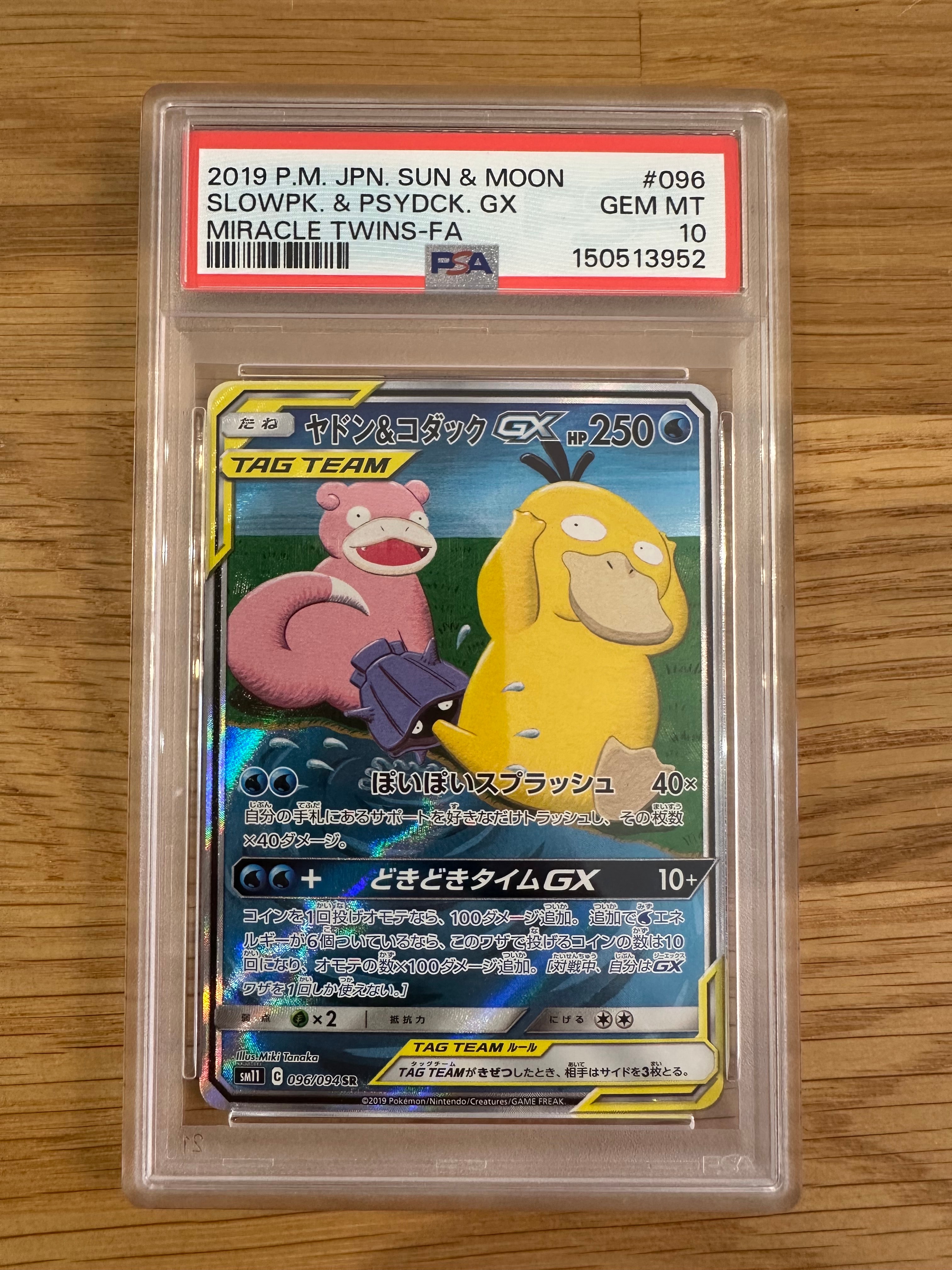 ヤドン&コダックGX SR: SA[SM11 096/094](拡張パック「ミラクルツイン