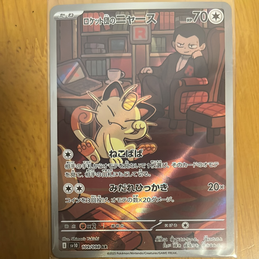 ロケット団のニャース AR [SV10 109/098](拡張パック「ロケット団の栄光」)