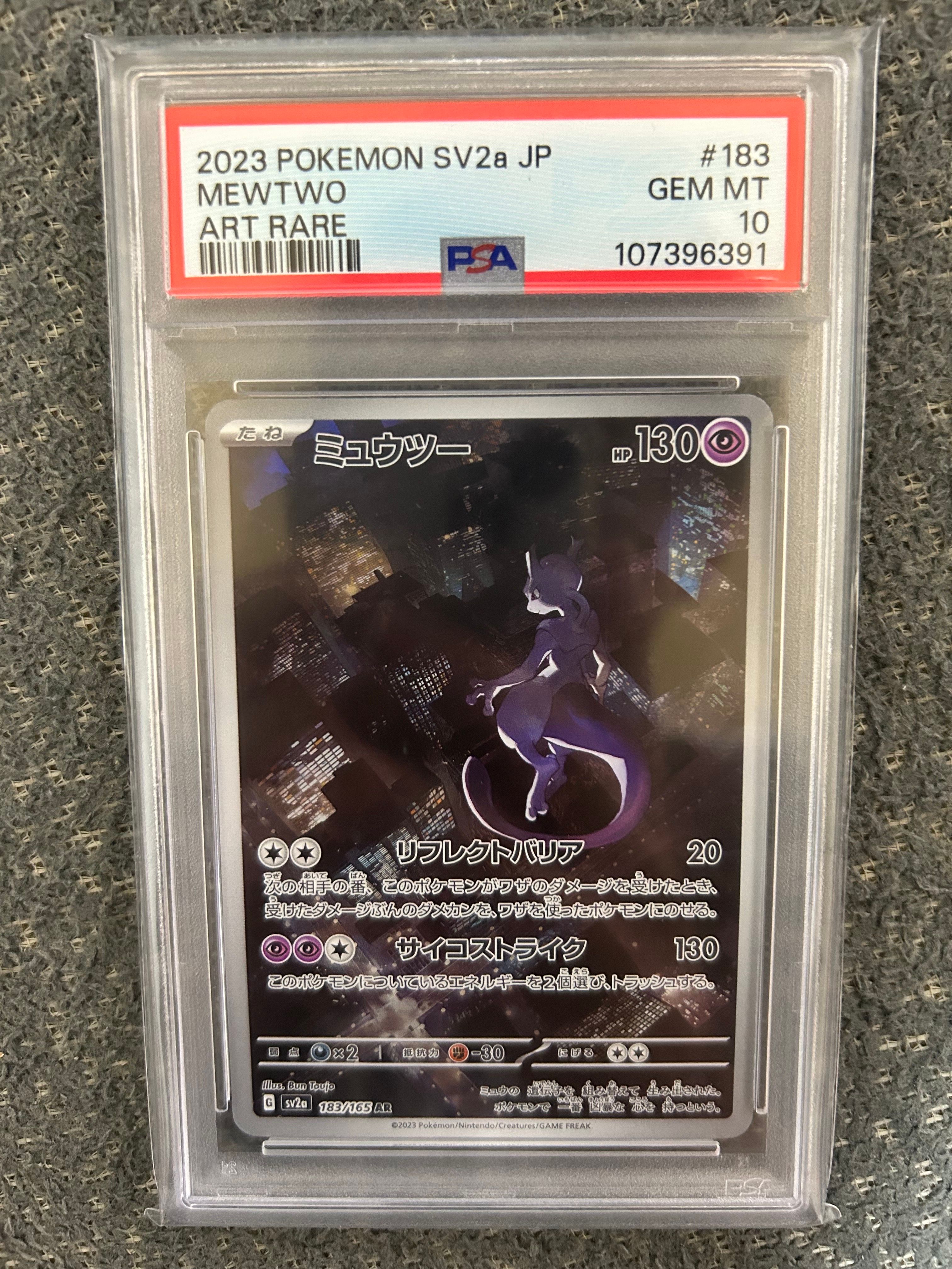 ミュウツー AR[SV2a 183/165](強化拡張パック「ポケモンカード151」)