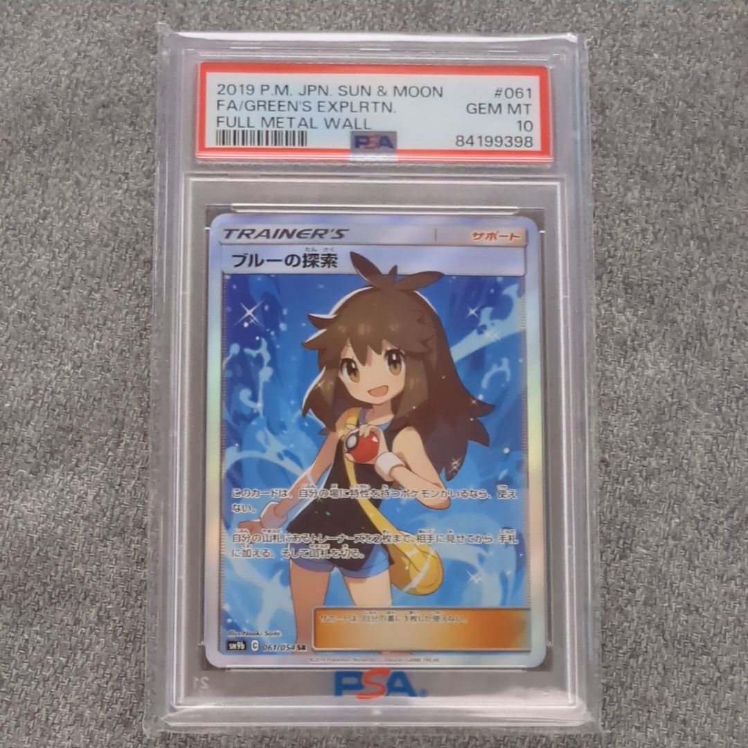 ブルーの探索 SR[SM9b 061/054](強化拡張パック「フルメタルウォール」)