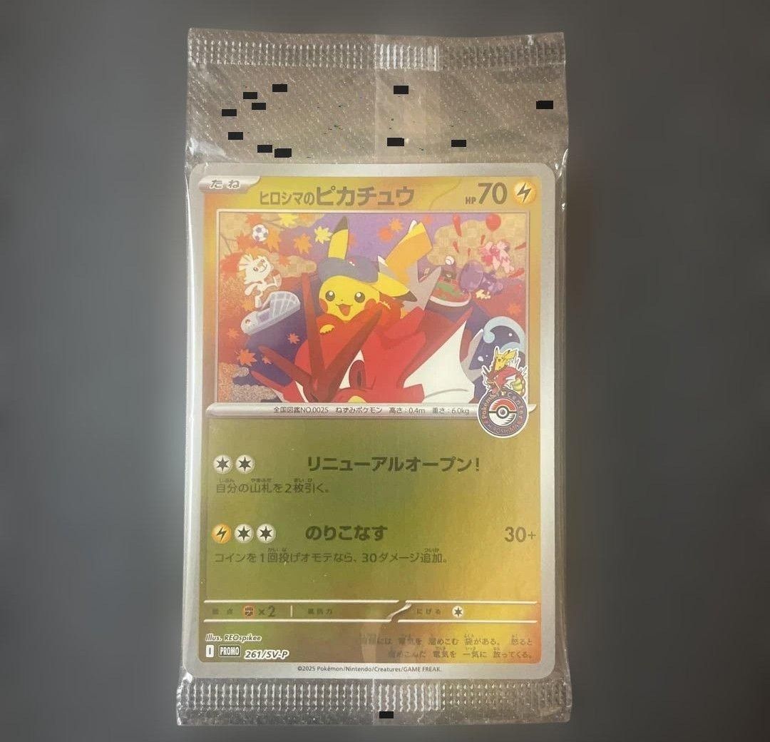 ヒロシマのピカチュウ P [SV-P 261](スペシャルBOX「ポケモンセンターヒロシマ」)
