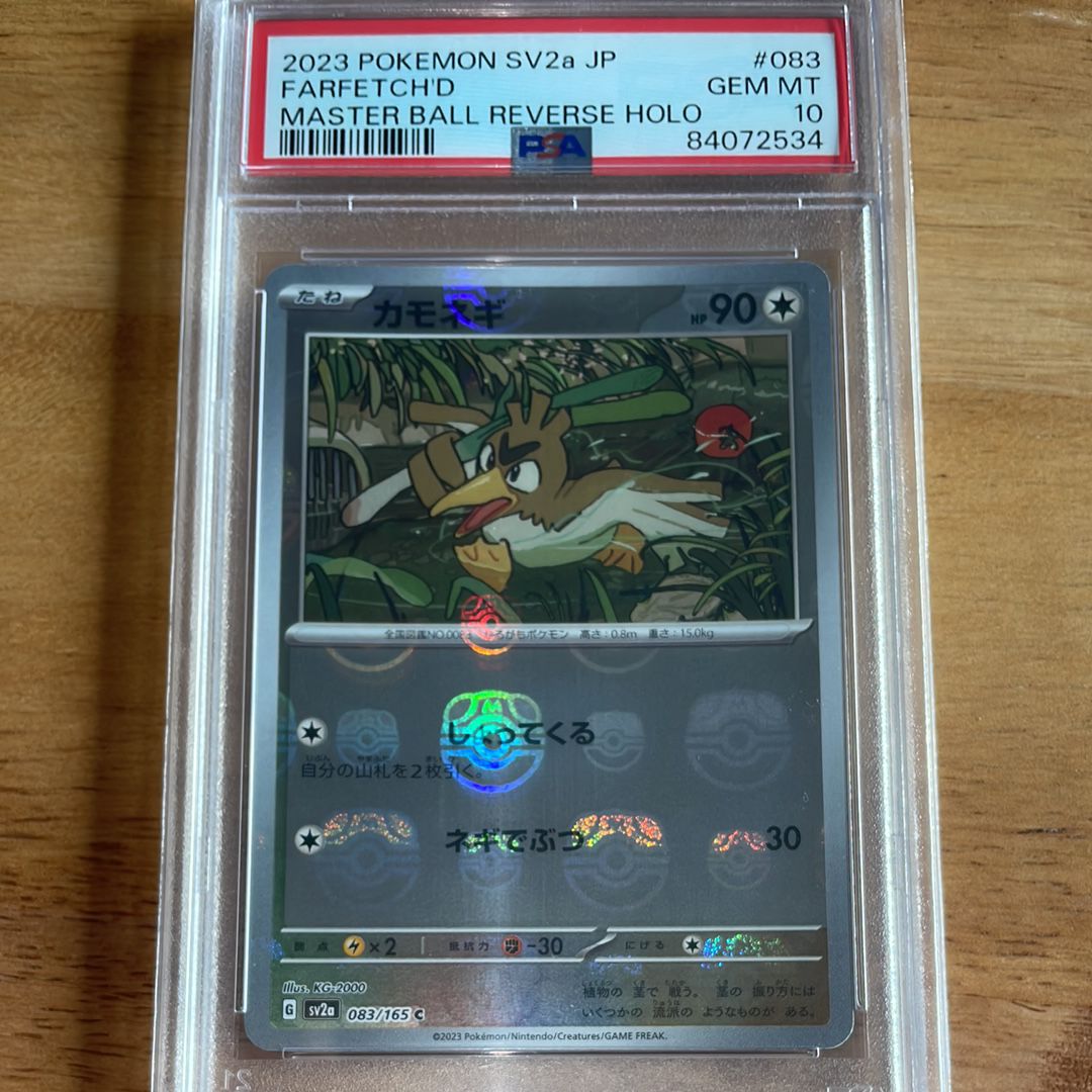 カモネギ C: マスターボールミラー[SV2a 083/165](強化拡張パック「ポケモンカード151」)