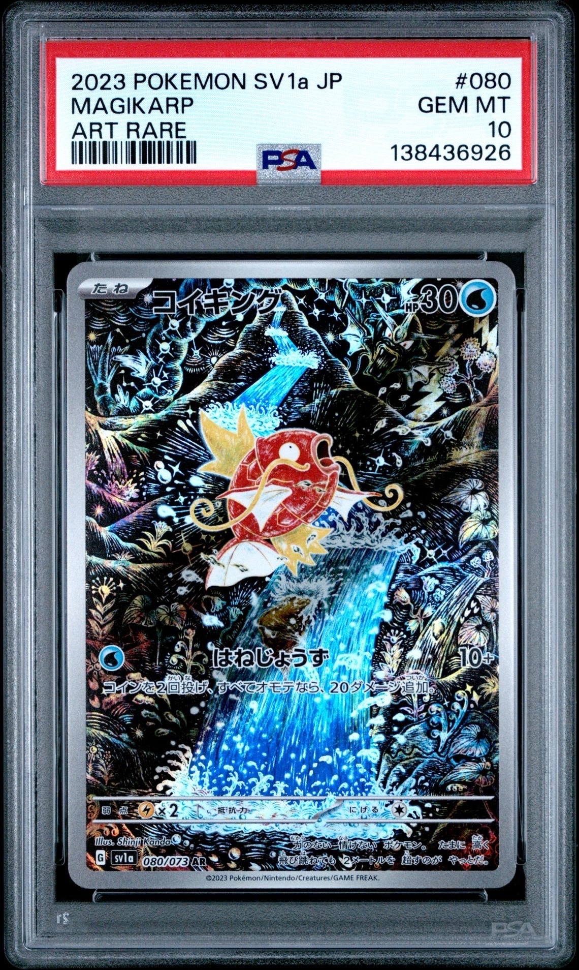 PSA10 001番 コイキング AR SV1a トリプレットビート PSA10 コイキング AR SV1a トリプレットビート 080/073 - メルカリ