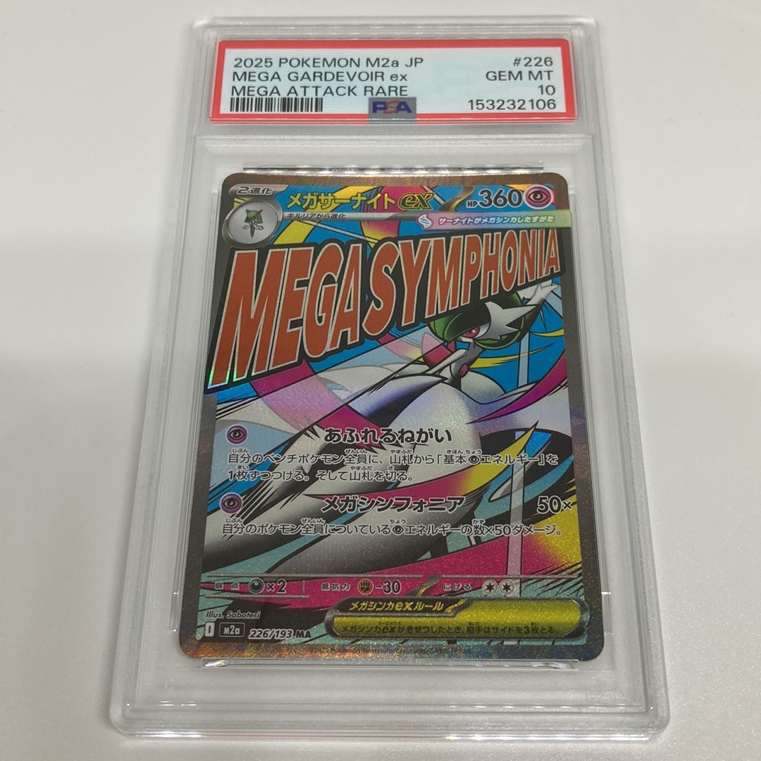メガサーナイトex MA [M2a 226/193](ハイクラスパック「MEGAドリームex
