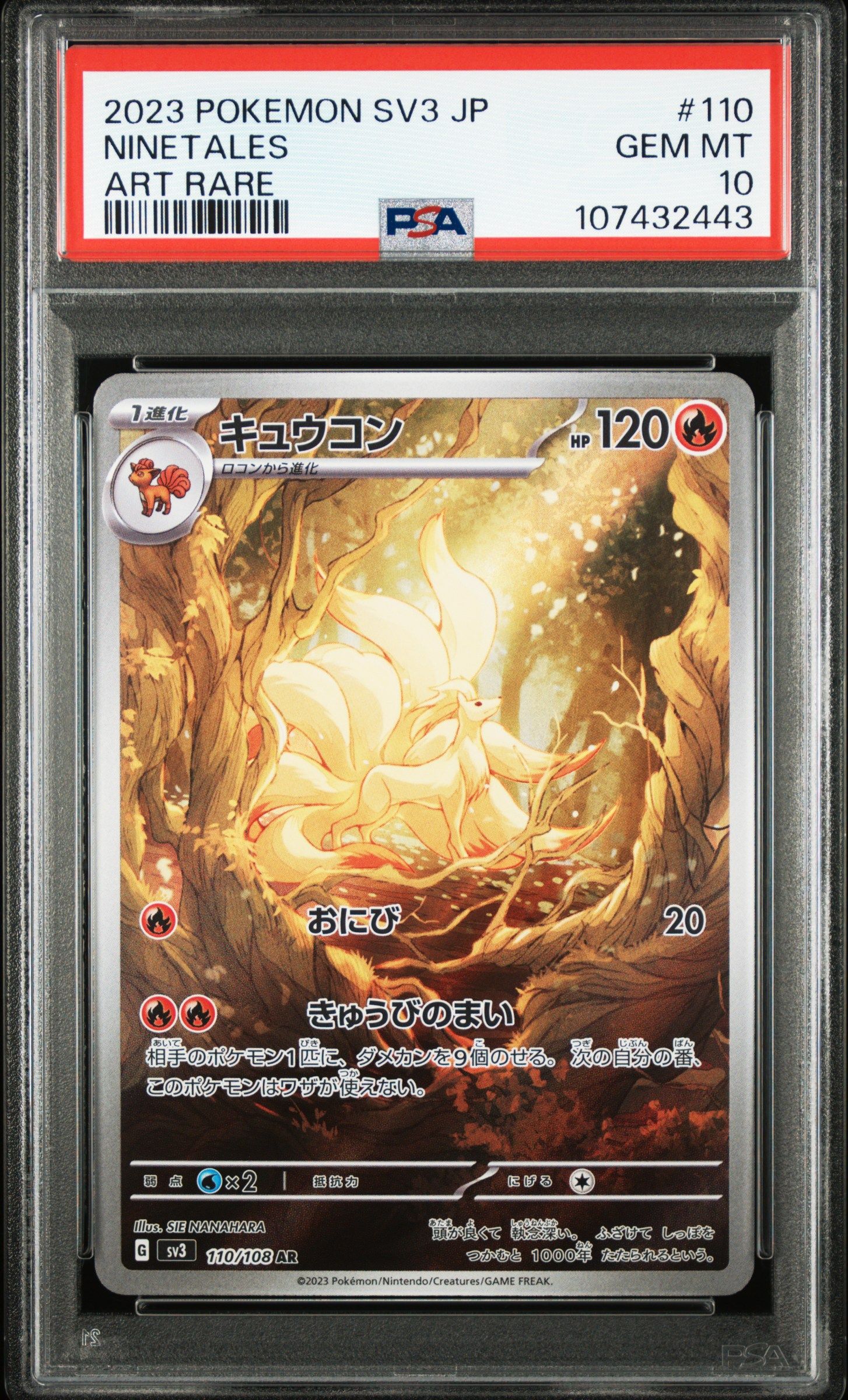 キュウコン AR[SV3 110/108](拡張パック「黒炎の支配者」)