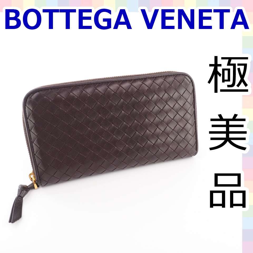ボッテガヴェネタ イントレチャート ラウンドファスナー 長財布 ウォレット