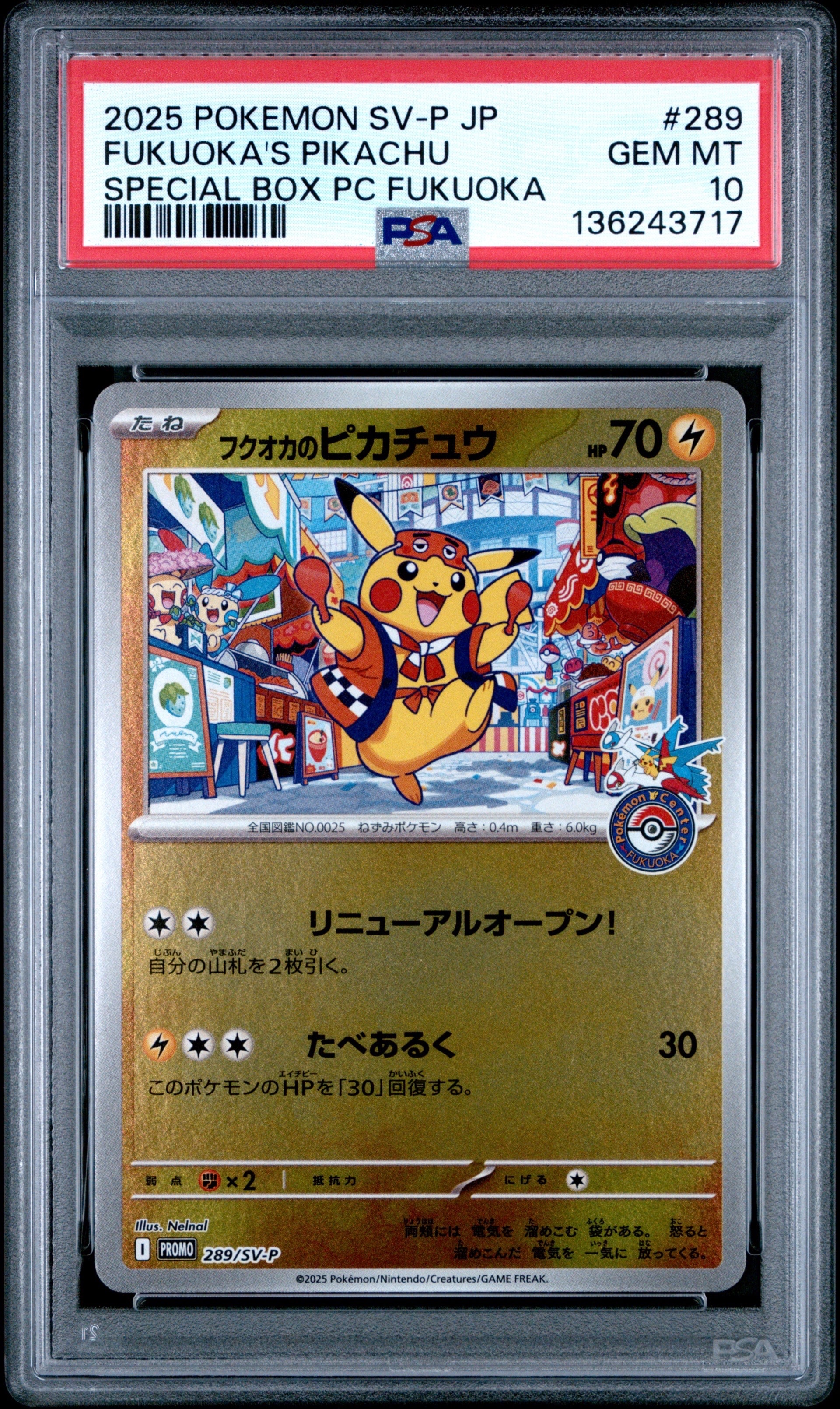 フクオカのピカチュウ P [SV-P 289](スペシャルBOX「ポケモンセンターフクオカ」)