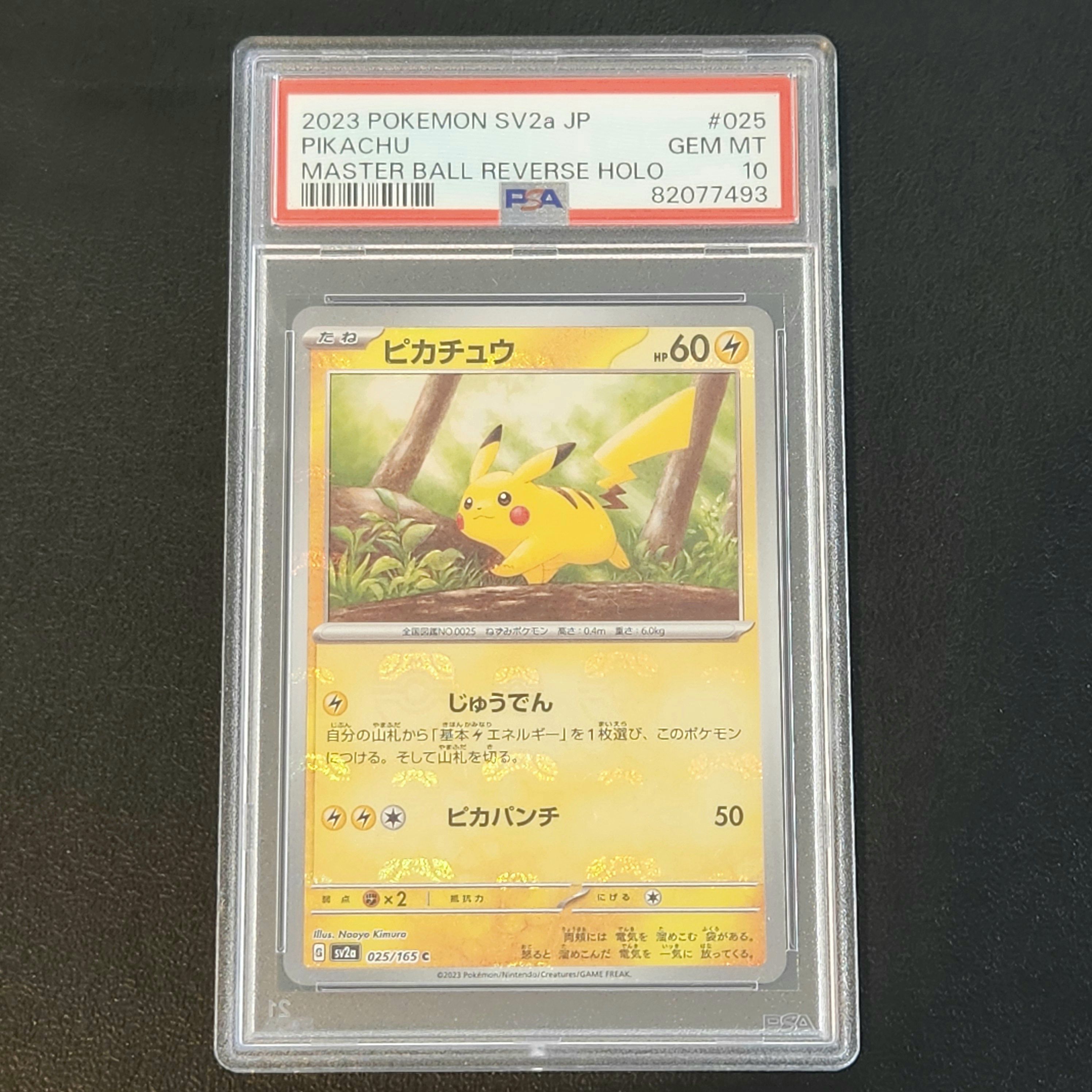 ピカチュウ C: マスターボールミラー (マスボピカチュウ) [SV2a 025/165](強化拡張パック「ポケモンカード151」)