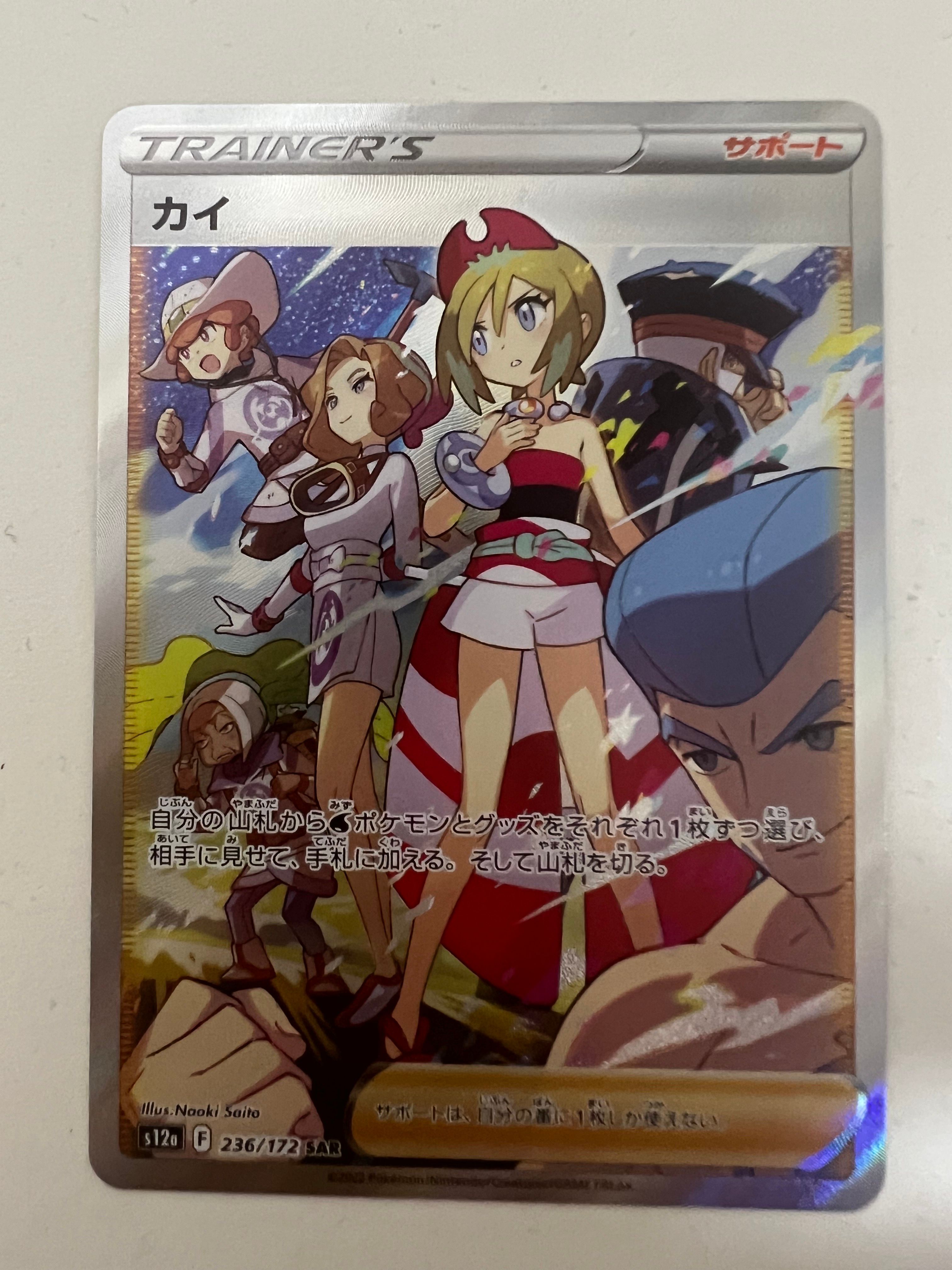 カイ SAR[s12a 236/172](ハイクラスパック「VSTARユニバース」)