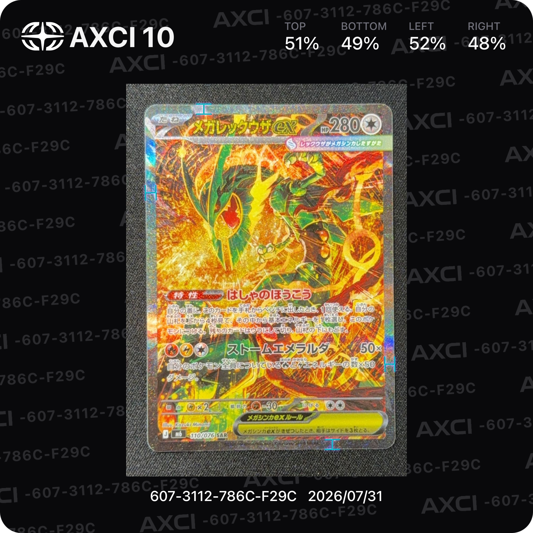 メガレックウザex SAR [M6 110/076](拡張パック「ストームエメラルダ」)