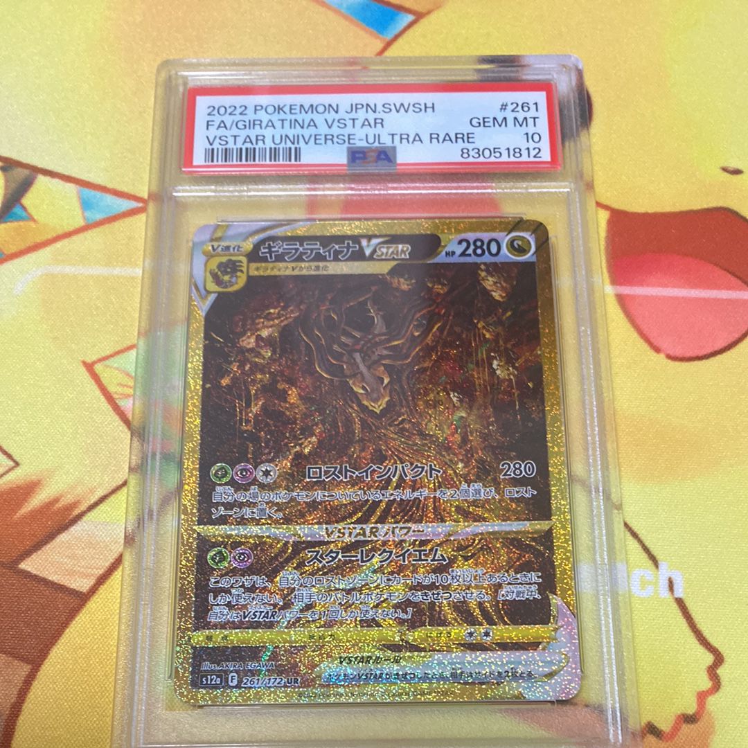 ギラティナVSTAR UR[s12a 261/172](ハイクラスパック「VSTARユニバース」)